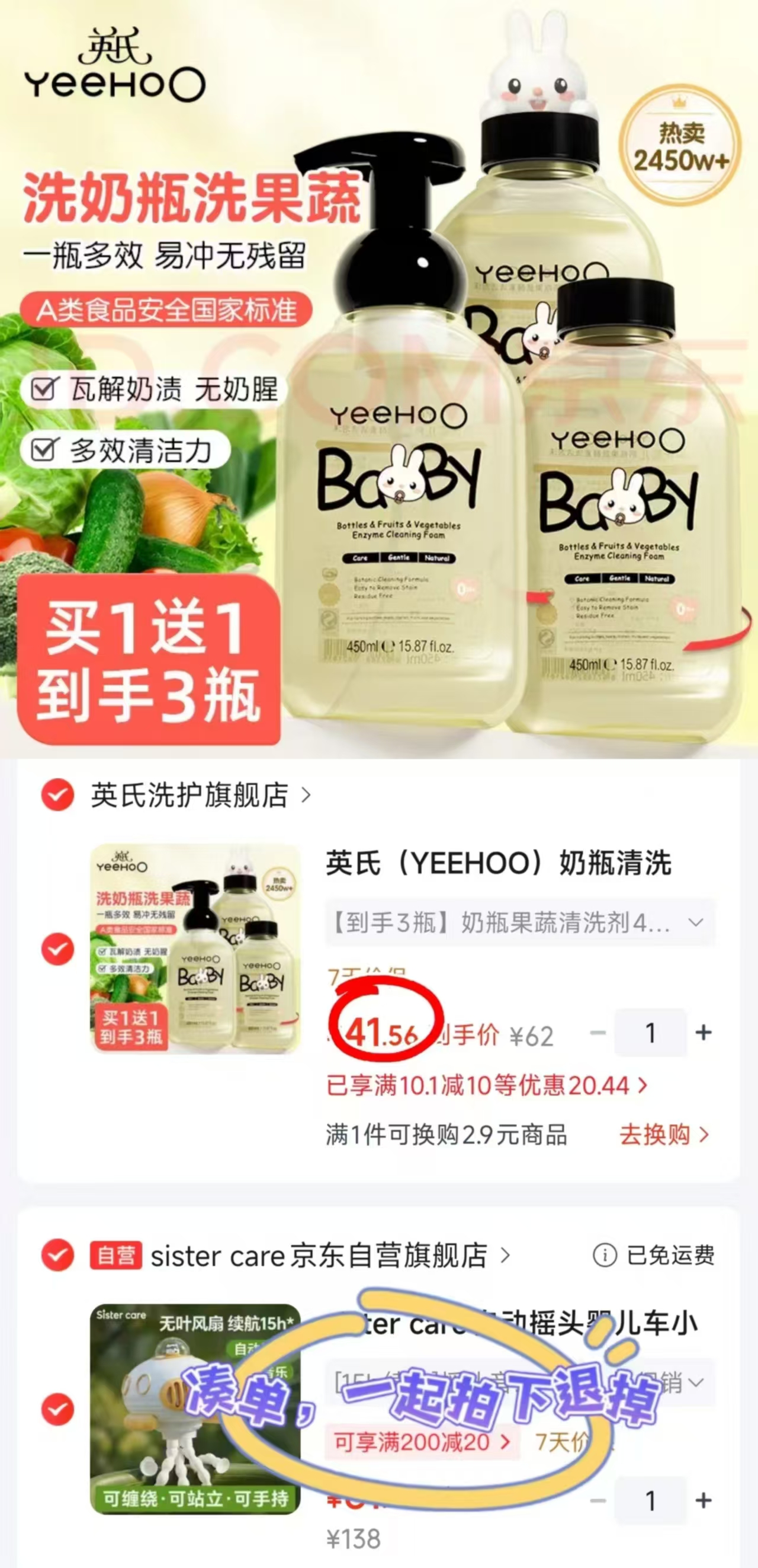 英氏奶瓶果蔬清洗剂450ml/瓶拍1发3瓶 13.8元 - 86线报 英氏奶瓶果蔬清洗剂450ml/瓶拍1发3瓶 13.8元 - 86线报