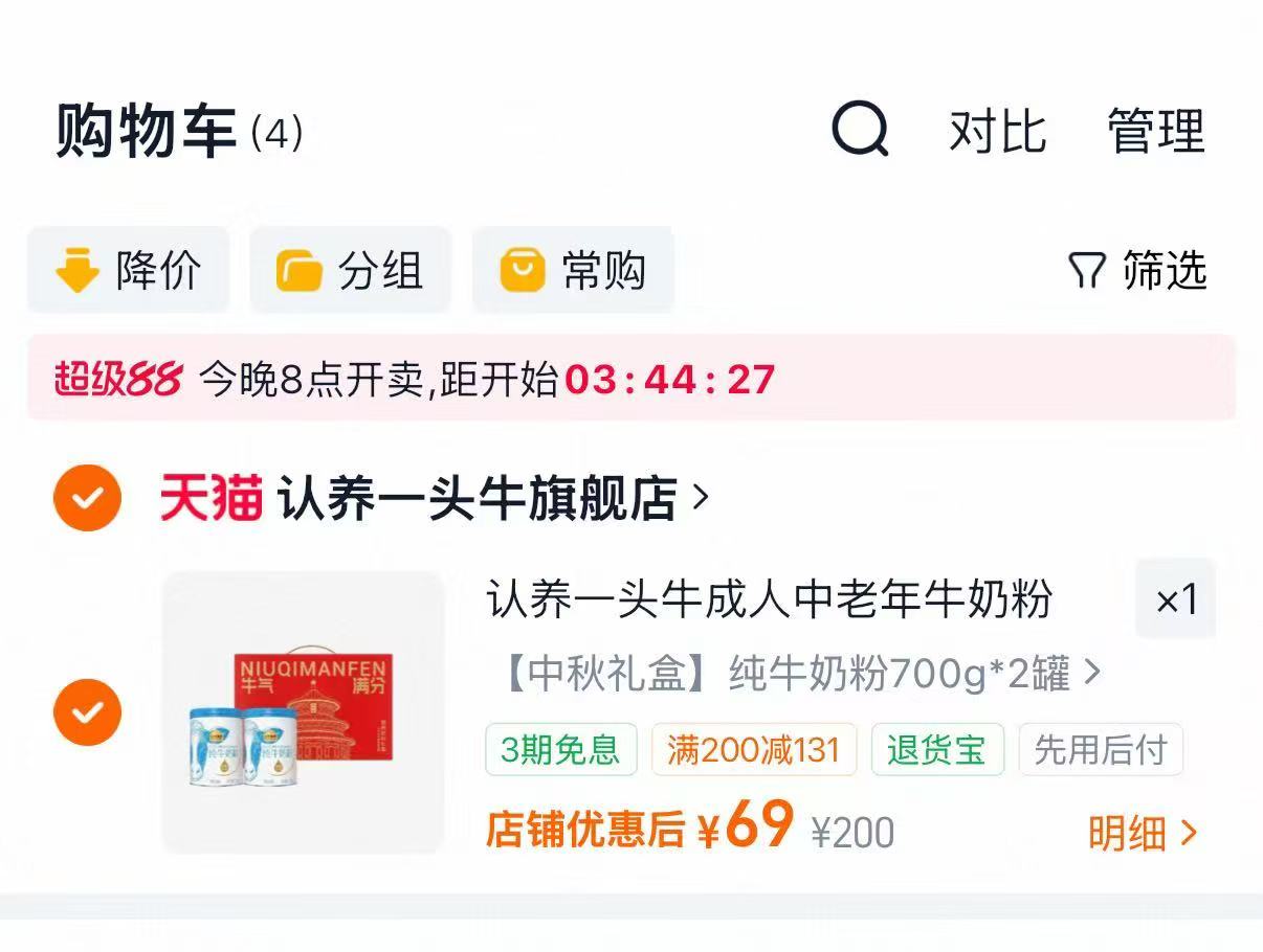 认养一头牛奶奶粉礼盒700g✘2罐 69元 - 86线报