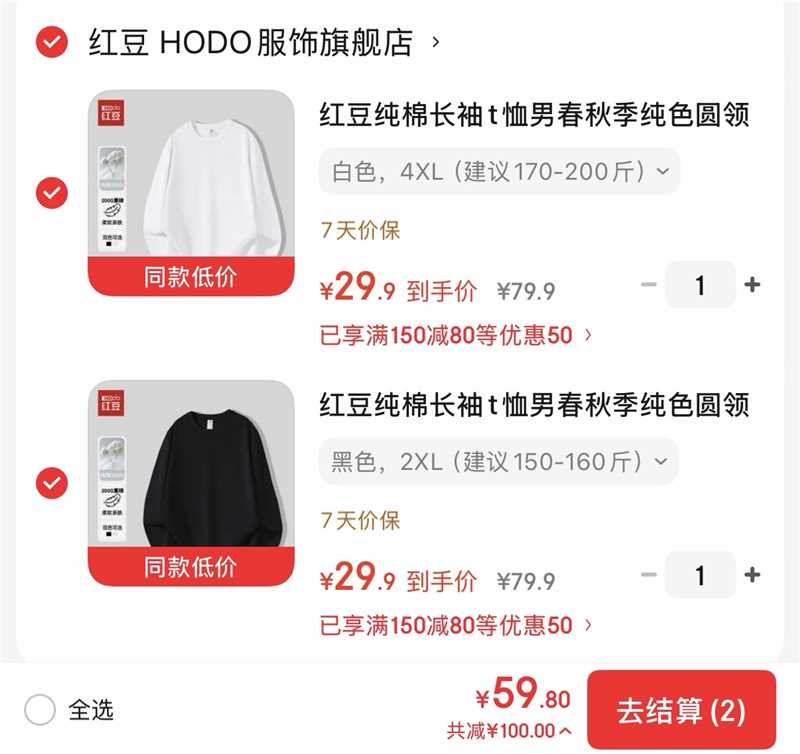 红豆纯棉长袖T恤拍2件 59.8元 - 86线报 红豆纯棉长袖T恤拍2件 59.8元 - 86线报
