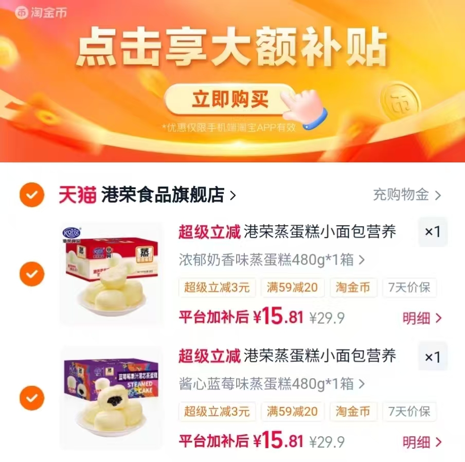 港荣蒸蛋糕面包早餐任选2件 15元 - 线报酷