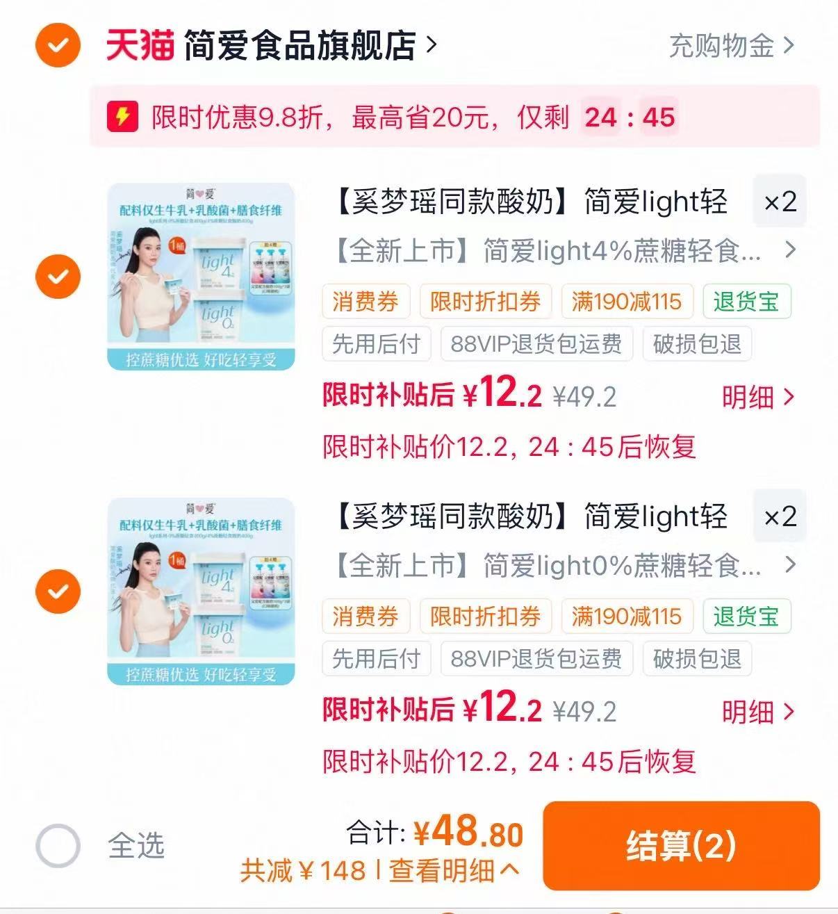简爱0蔗糖轻食酸奶任选拍4件400g 赠父爱酸奶100g*3袋 48.8元 - 86线报