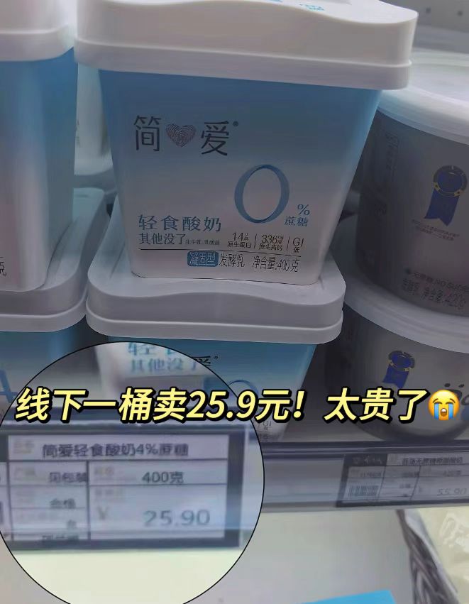 简爱0蔗糖轻食酸奶任选拍4件400g 赠父爱酸奶100g*3袋 48.8元 - 86线报