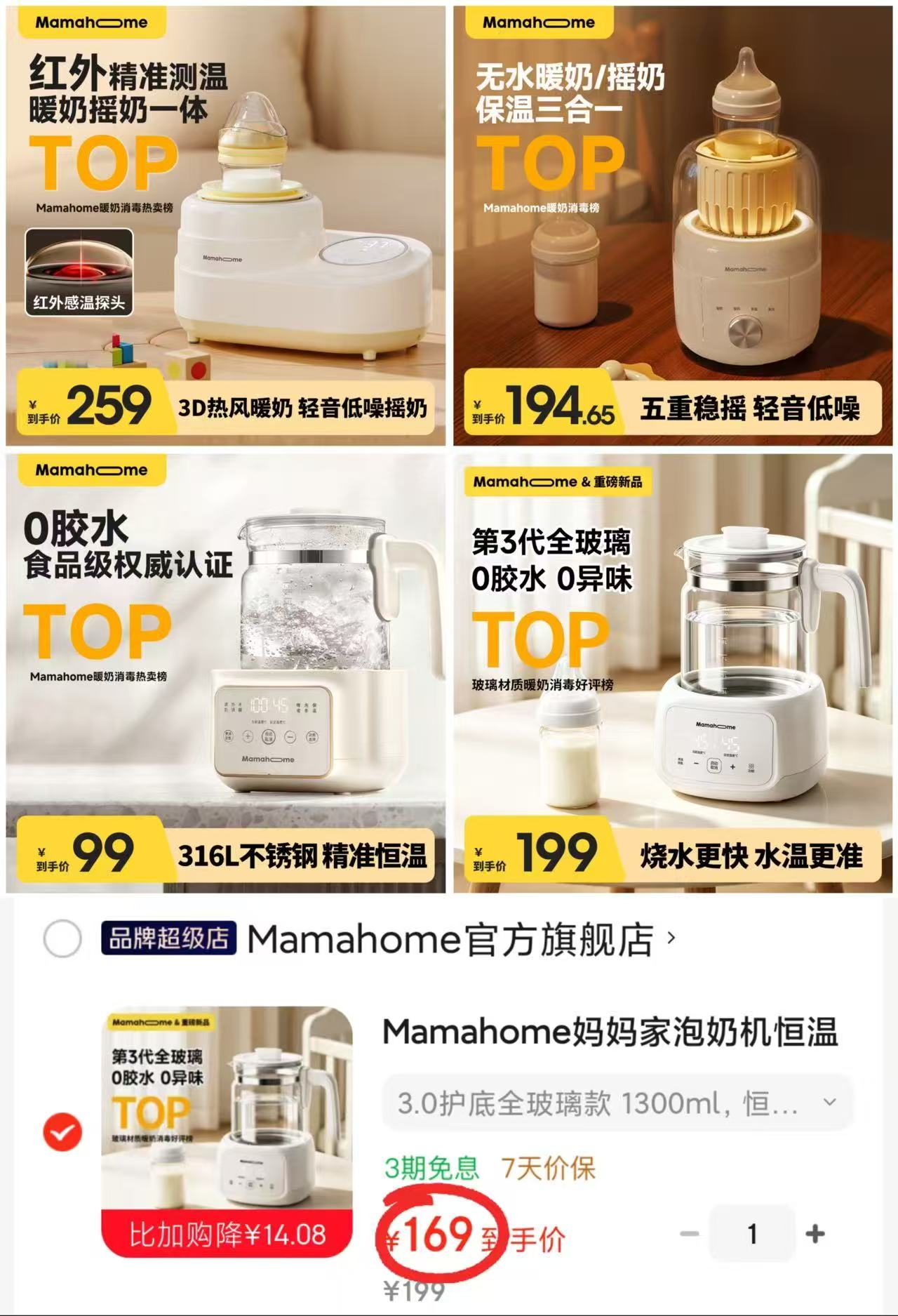 Mamahome恒温壶1.3L 90.5元，Mamahome全玻璃恒温壶1.3L 169元 - 86线报