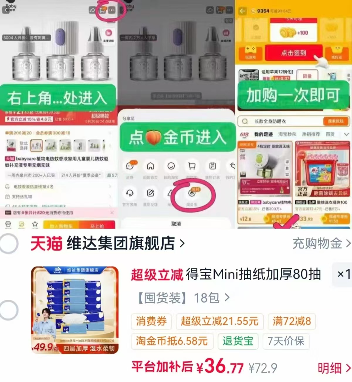 得宝高端加厚无香抽纸18包 36.7元 - 86线报