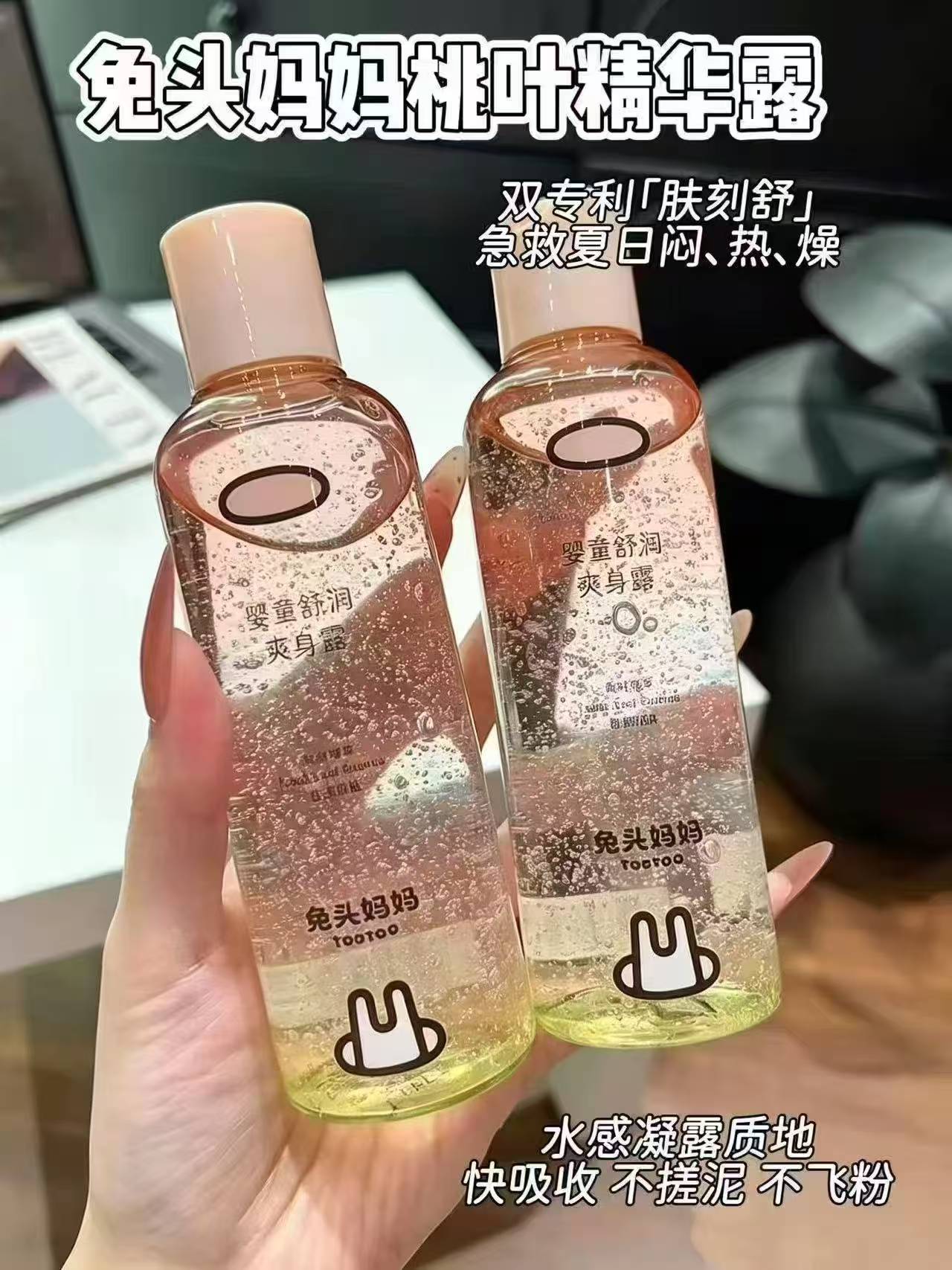 兔头妈妈桃子水爽身露180ml/瓶 15.6元，兔头妈妈爽身露2瓶 31.2元 - 86线报