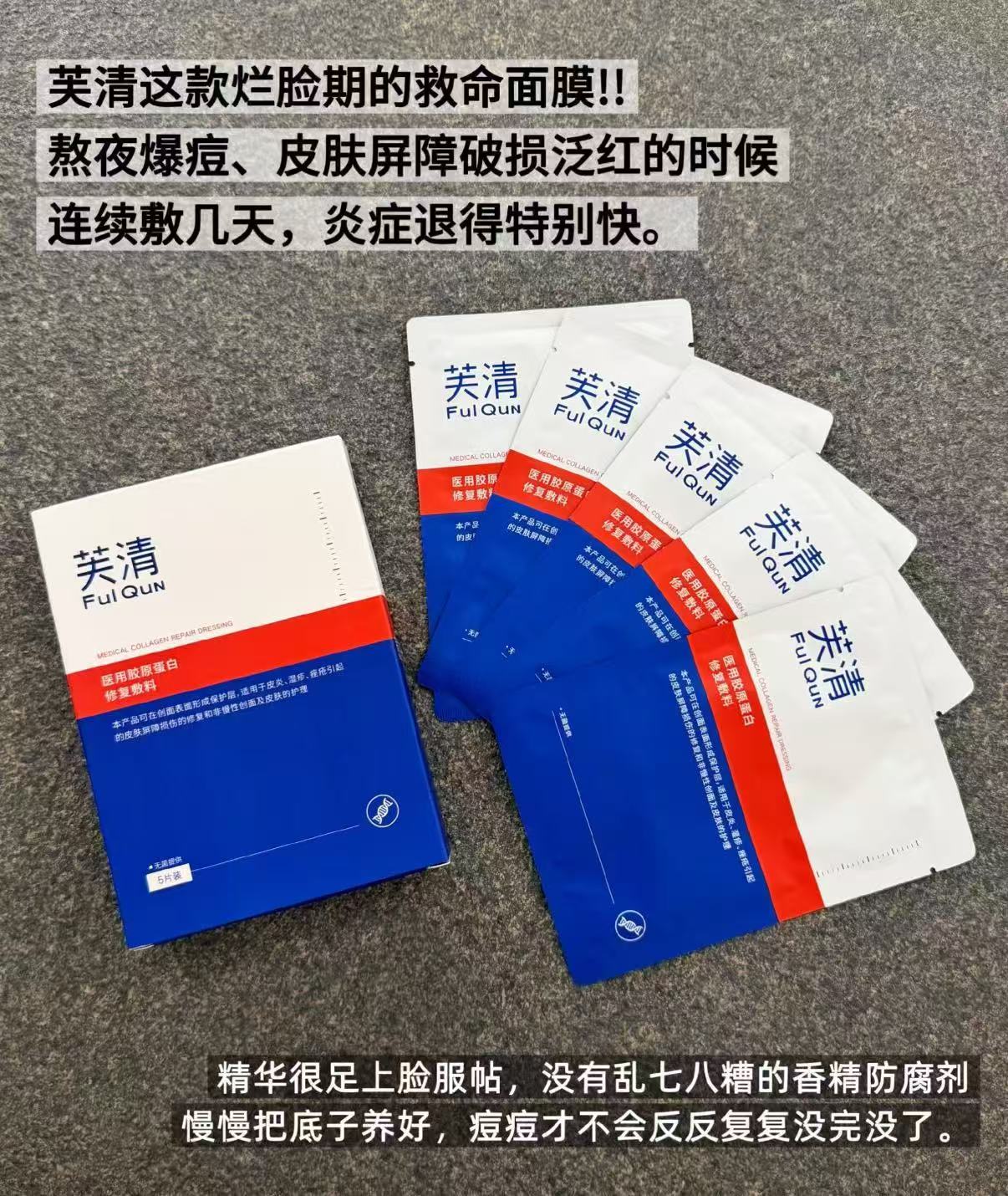 芙清III型胶原蛋白修复敷料械字号含赠13片 81元 - 86线报