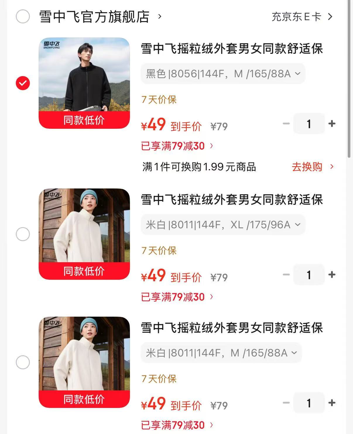 雪中飞摇粒绒休闲外套 49元 - 86线报