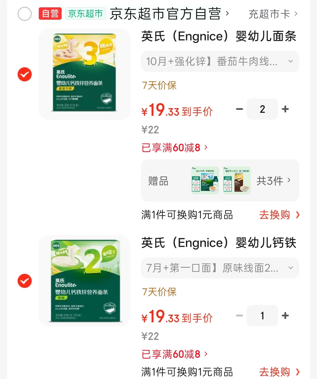 英氏婴儿辅食面条200g/盒拍3盒 赠番茄酱+核桃油+肝粉 58元 - 86线报