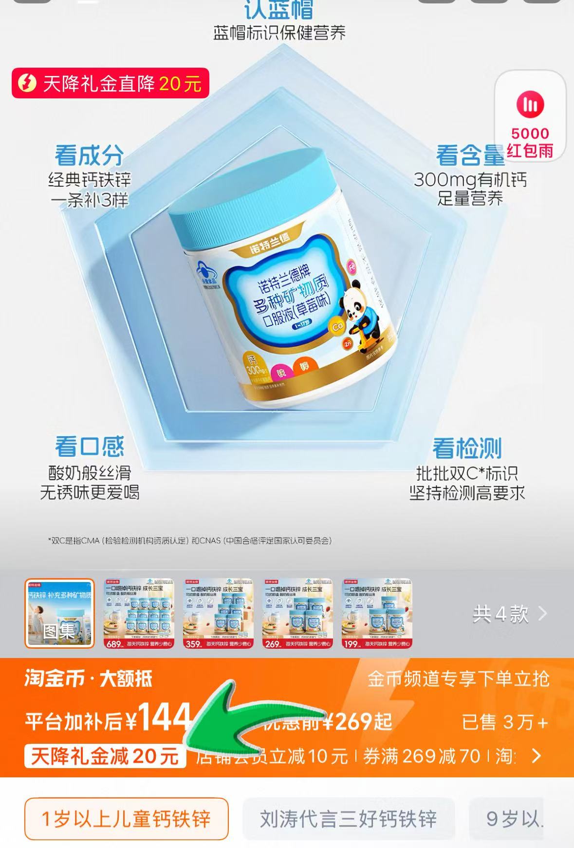 诺特兰德钙铁锌口服液补钙3大罐+1小罐 144.7元 - 86线报