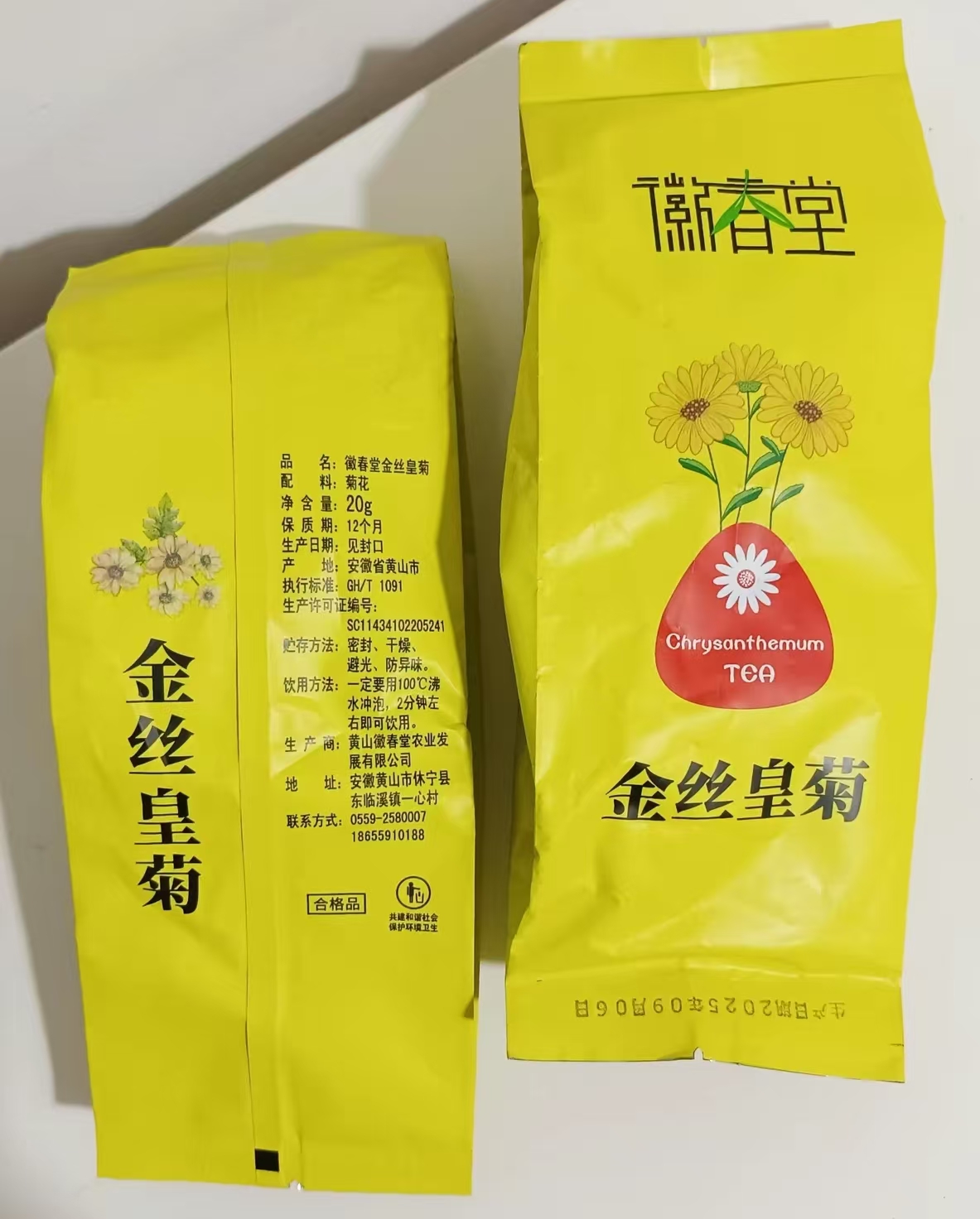 徽春堂金丝皇菊菊花1袋 5.9元，徽春堂金丝皇菊菊花2袋 10.9元 - 86线报
