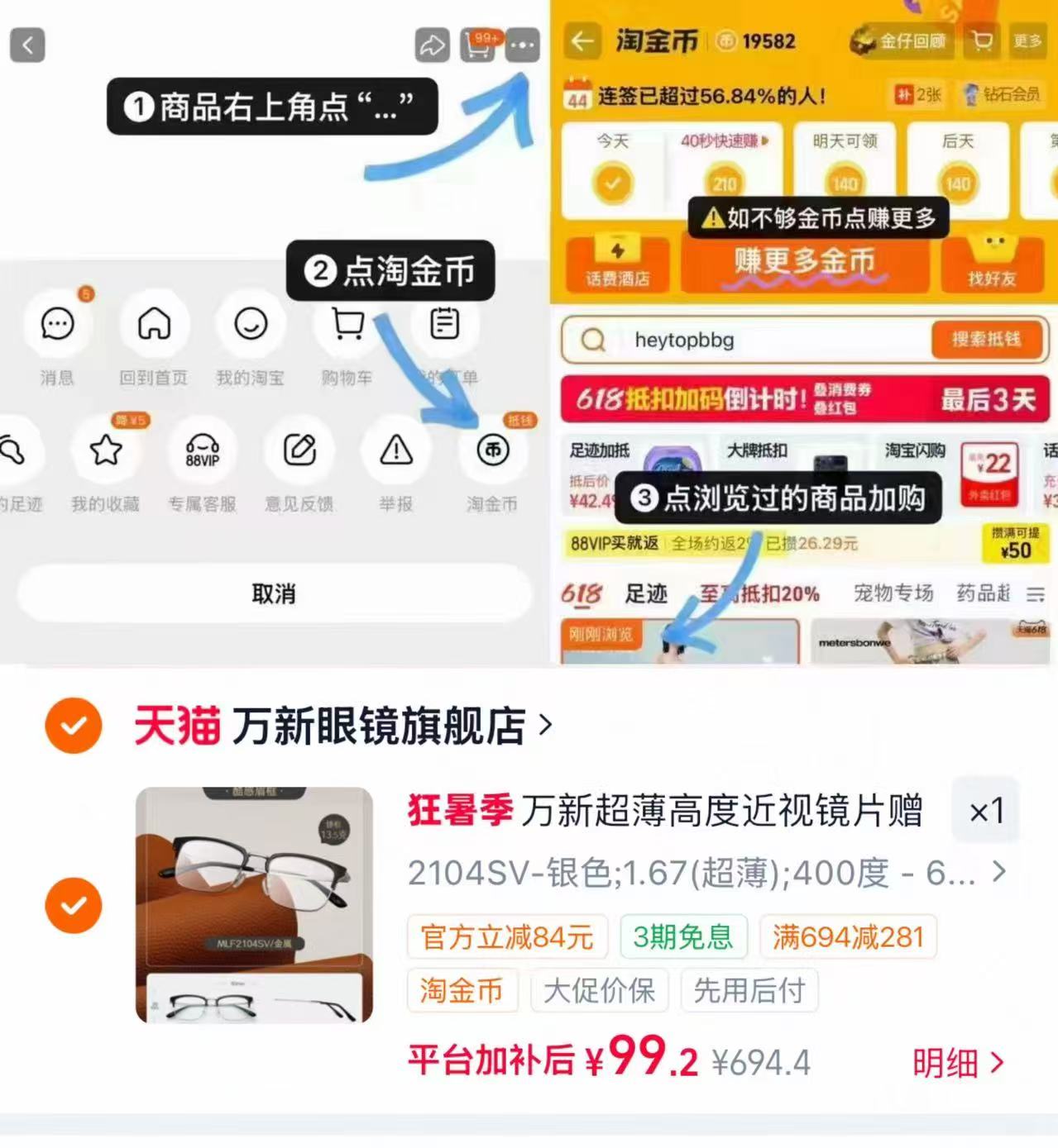 万新防蓝光眼镜叠惍币1.67镜片+镜框 99元 - 86线报
