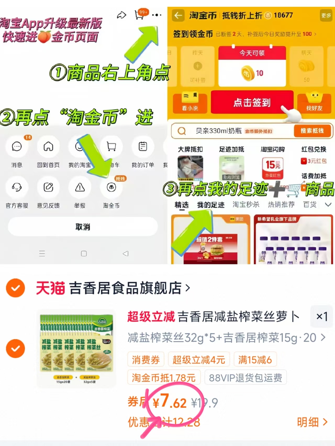吉香居咸菜组合25袋 7.6元 - 86线报
