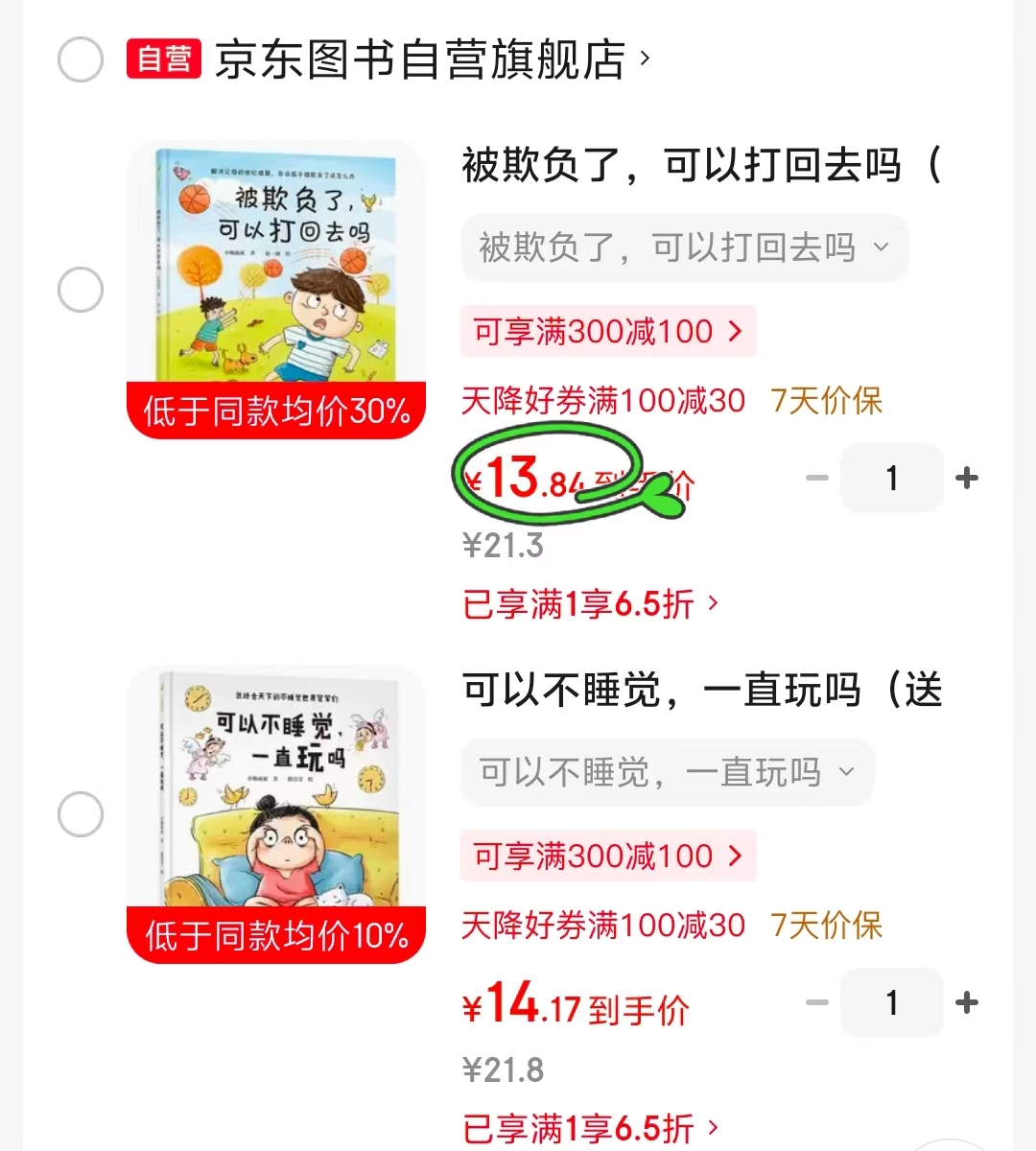 被欺负了可以打回去吗 13.8元，可以不睡觉一直玩吗 14.1元 - 86线报