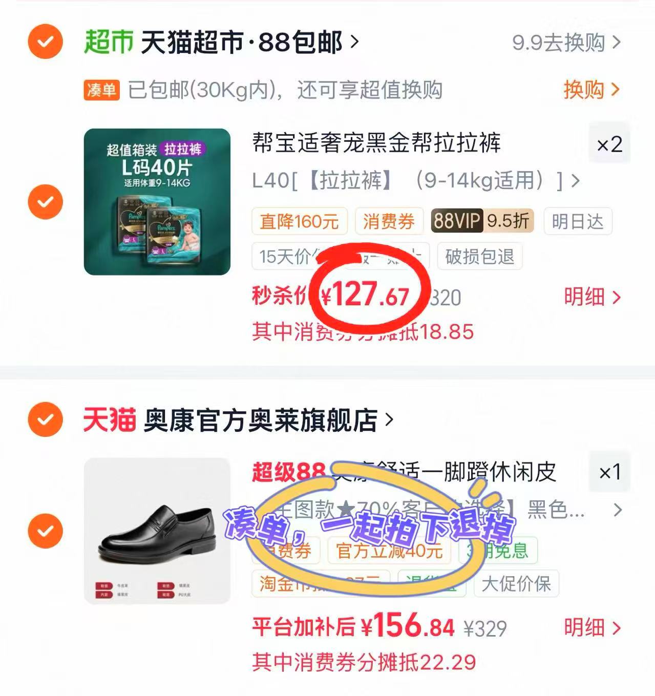 帮宝适黑金帮拉拉裤拍2发4包 255.3元 - 86线报