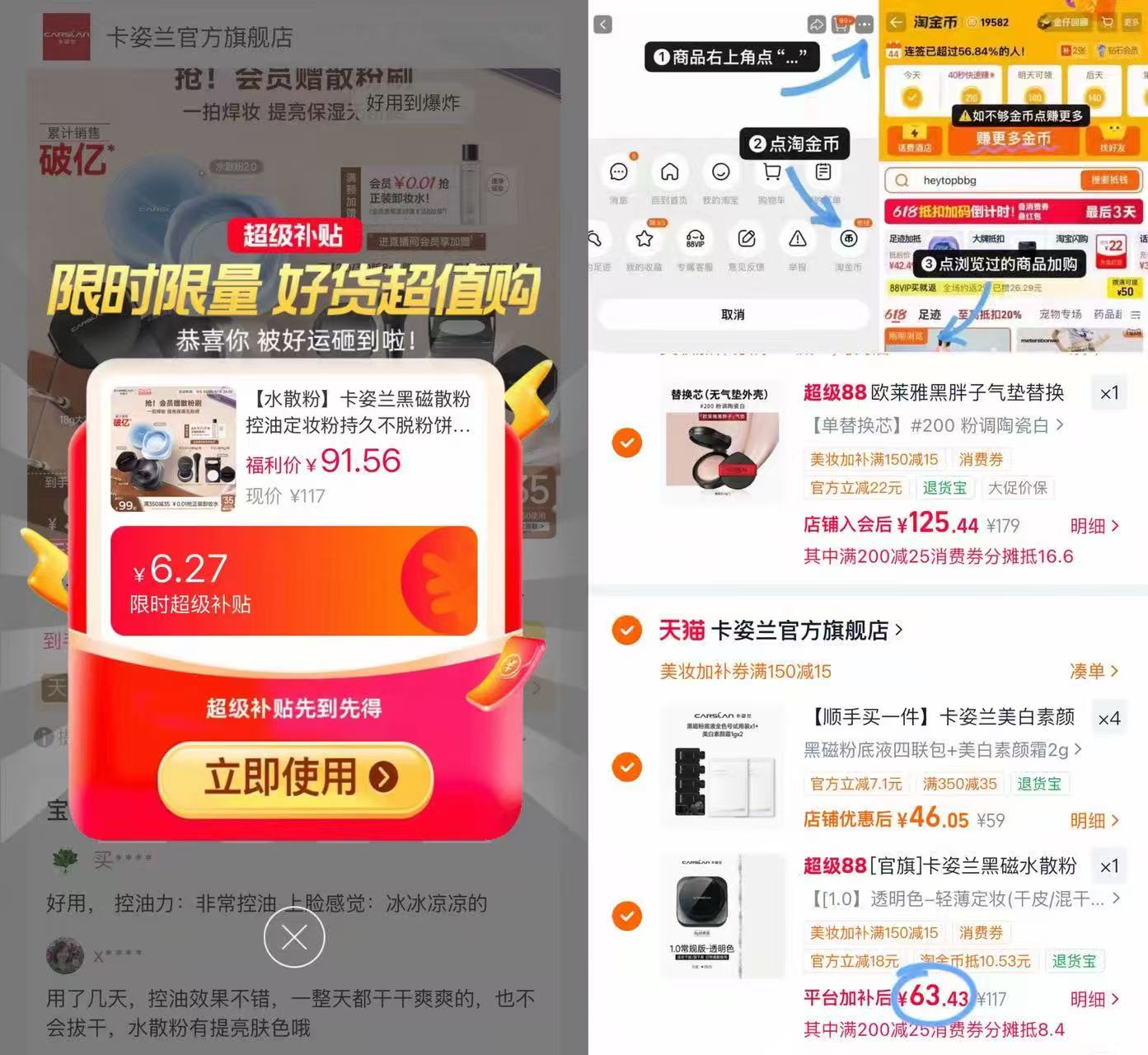 卡姿兰黑磁散粉 赠mini散粉 63.43元 - 86线报