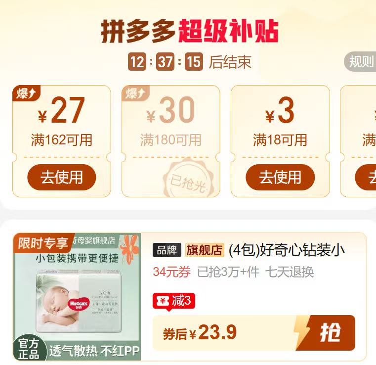 好奇心钻装小森林试用装4包*4片 23.9元 - 线报酷