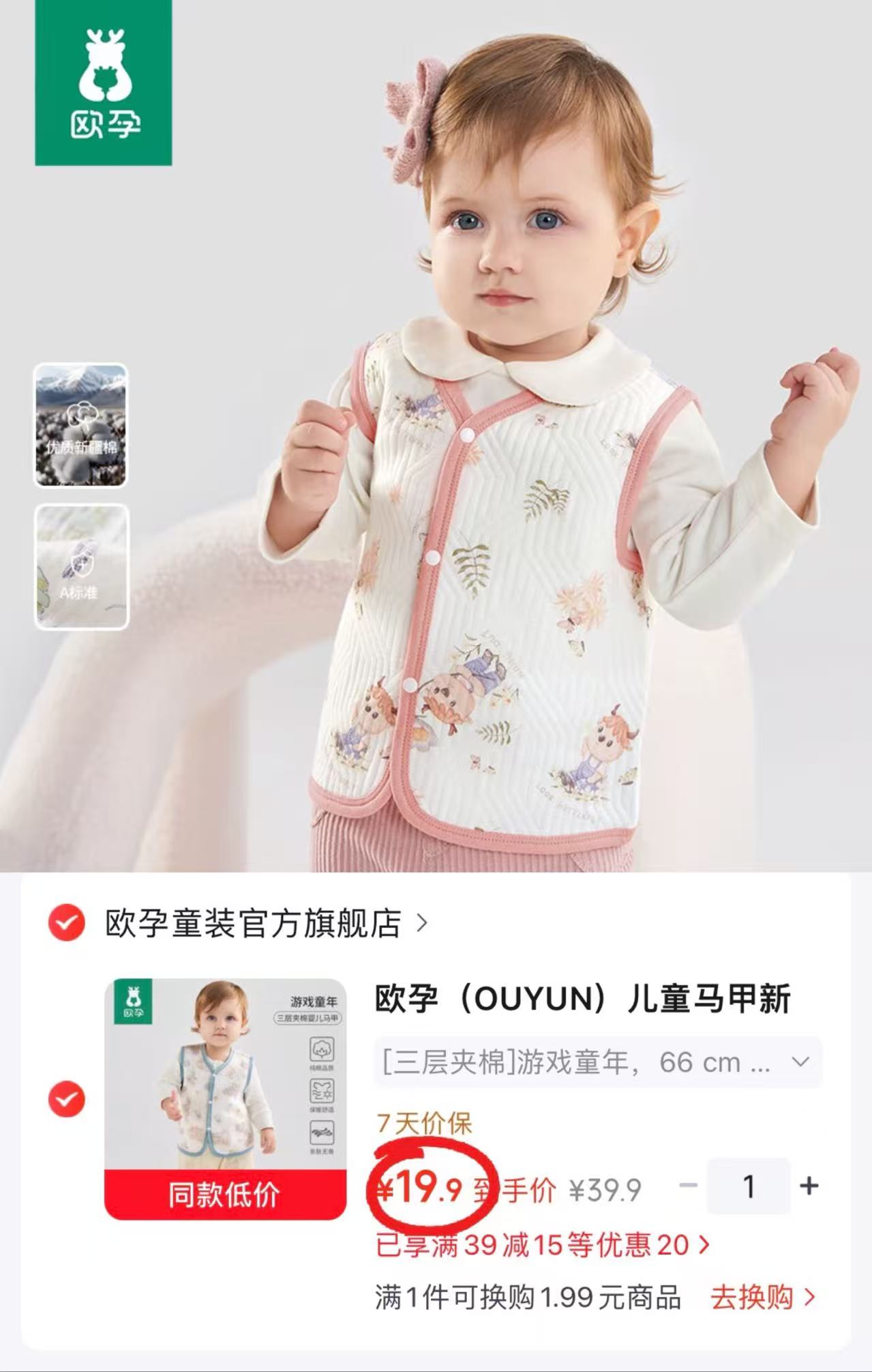 欧孕宝宝三层夹棉马甲 19.9元 - 86线报