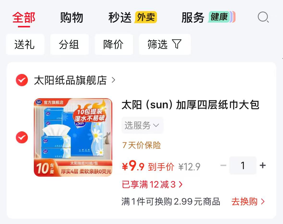 洁柔太阳抽纸一提10包四层90抽 9.9元 - 86线报 洁柔太阳抽纸一提10包四层90抽 9.9元 - 86线报