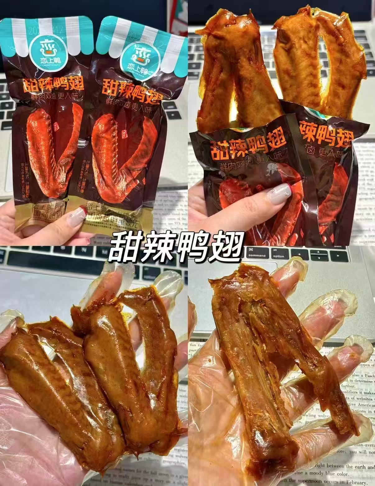 恋上鸭甜辣卤香鸭脖/鸭翅500g一盒 19.9元 - 线报酷