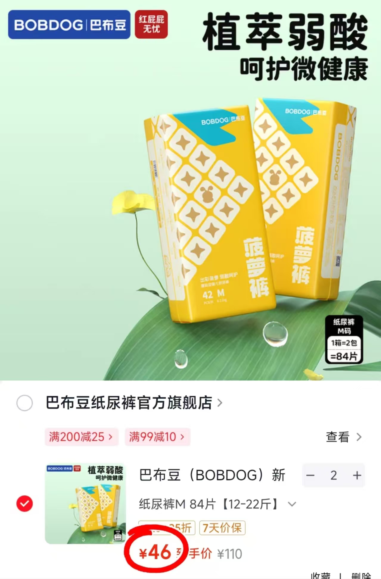 巴布豆新菠萝系列拍2发4包 23元 - 86线报