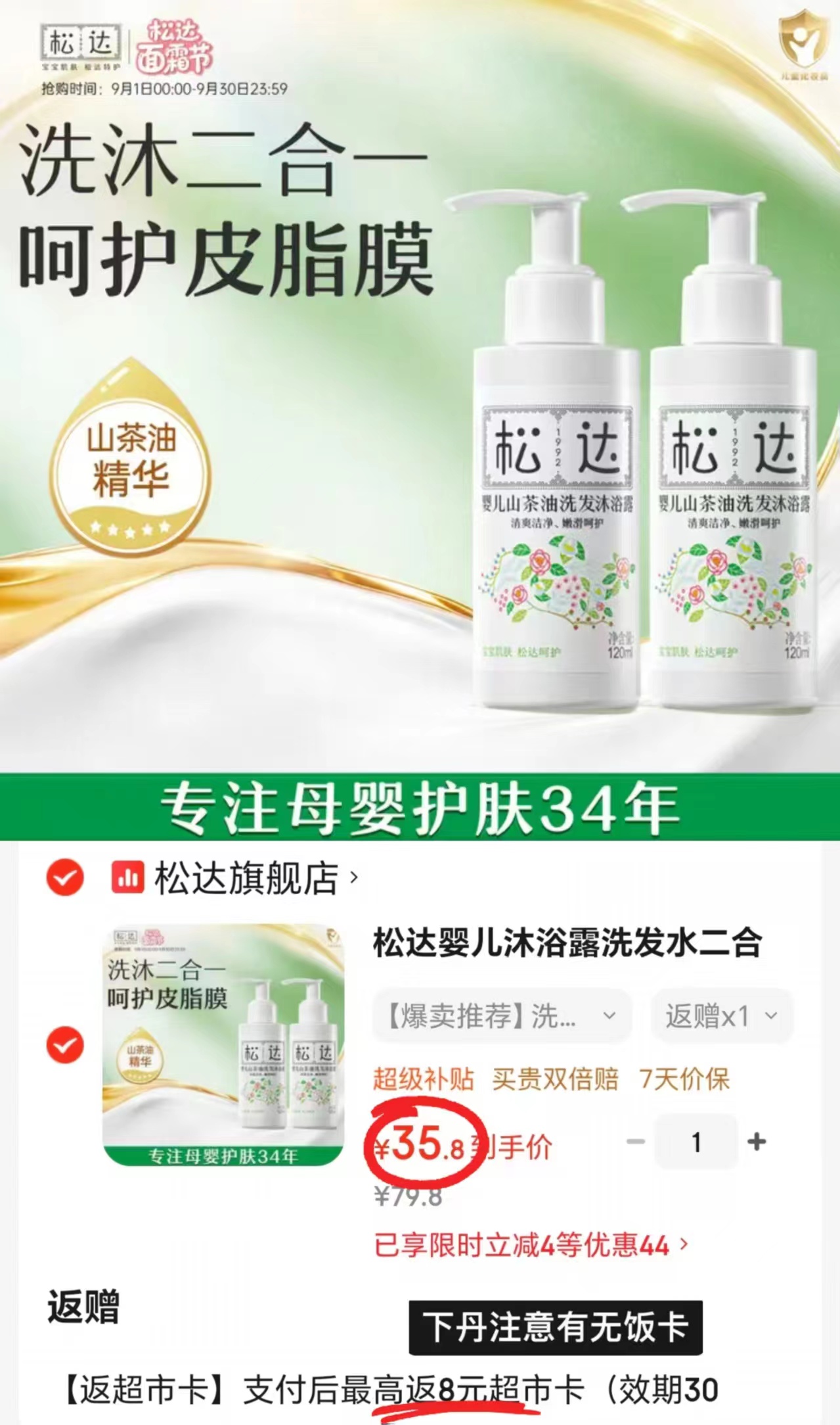 ⭕松达山茶油洗沐二合一 💰仅13.9🉐120ml/瓶‼️ - 86线报
