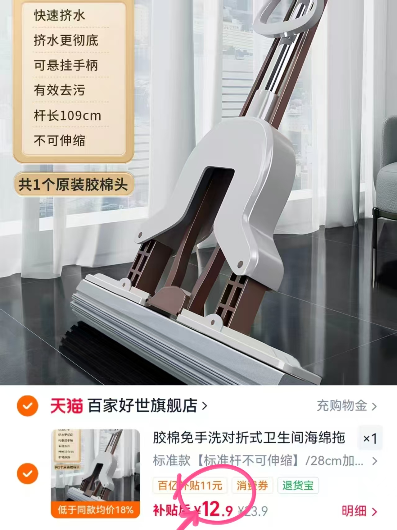 百家好世海绵拖把 12.9元 - 86线报