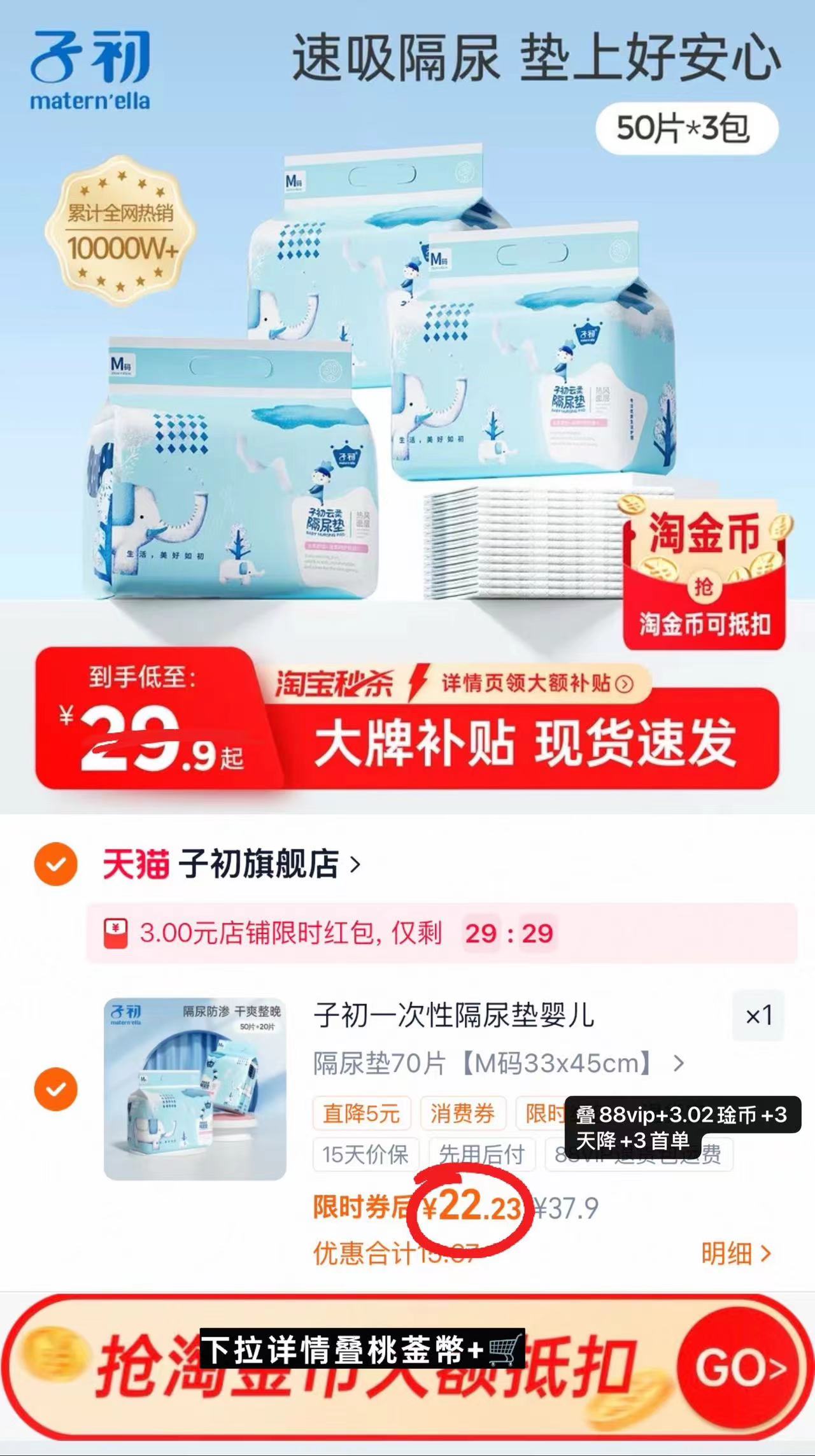 子初婴儿一次性隔尿垫M碼70片 22.2元 - 86线报
