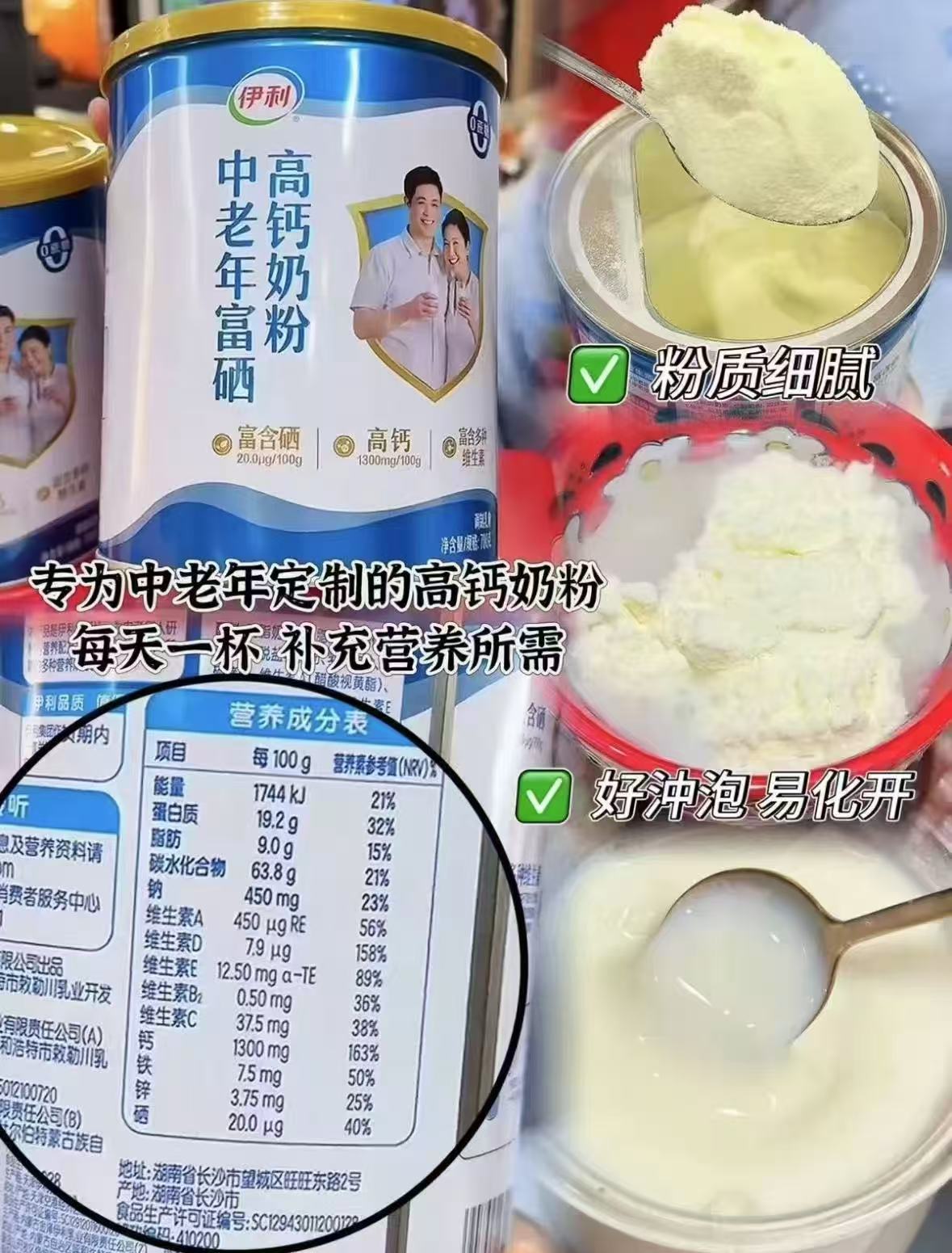 伊利富硒高钙营养奶粉2罐 69元 - 86线报 伊利富硒高钙营养奶粉2罐 69元 - 86线报