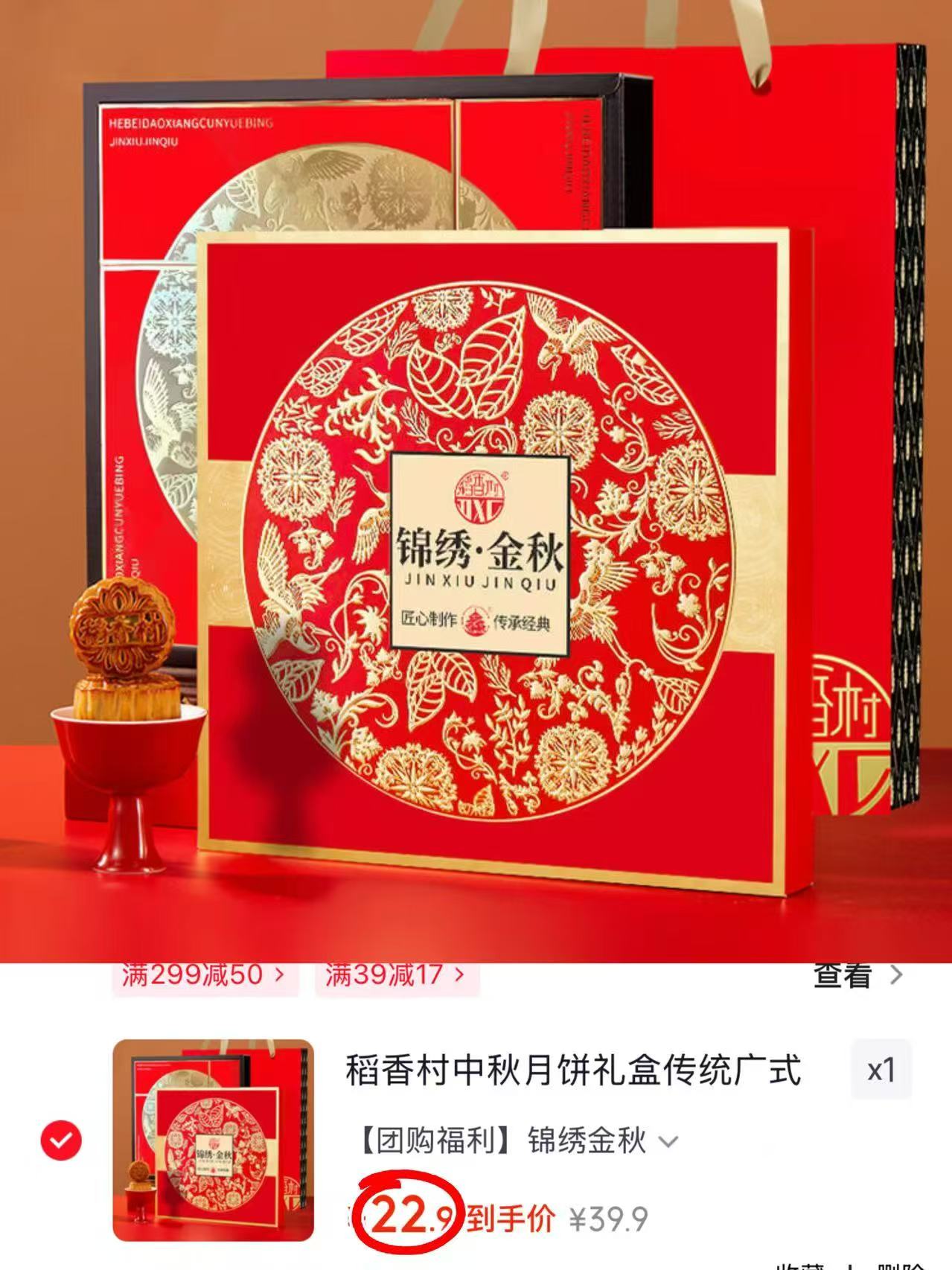 稻香村中秋月饼礼盒9饼9味 22.9元 - 86线报