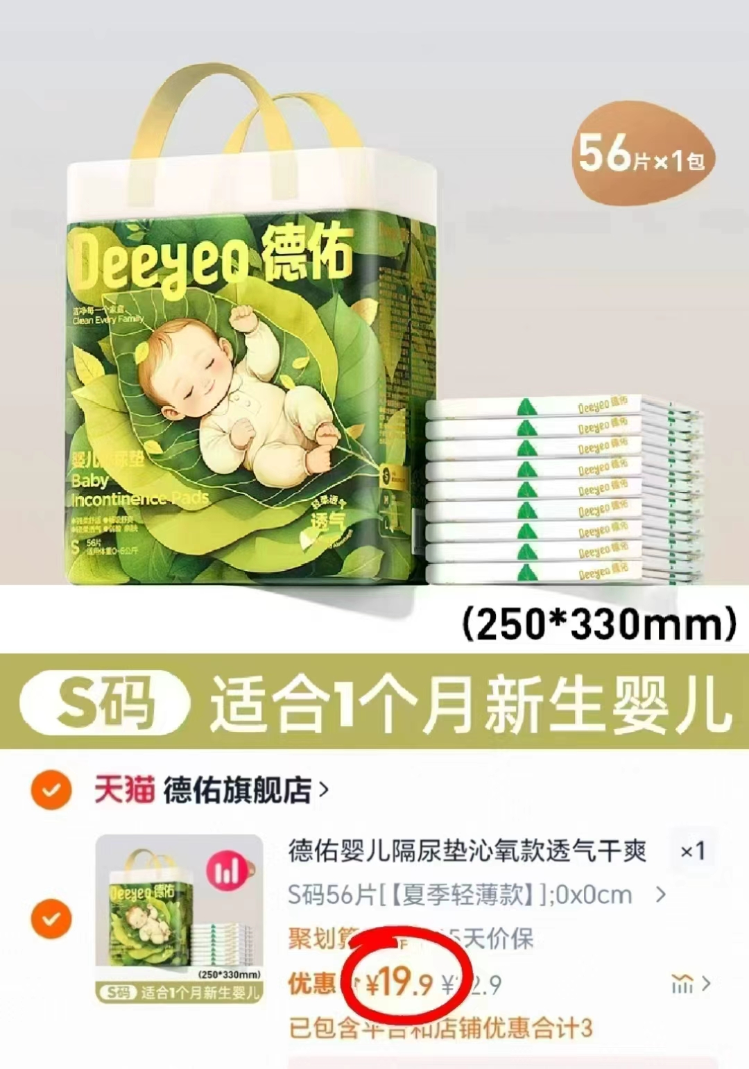 德佑一次性隔尿垫19.9元 - 86线报