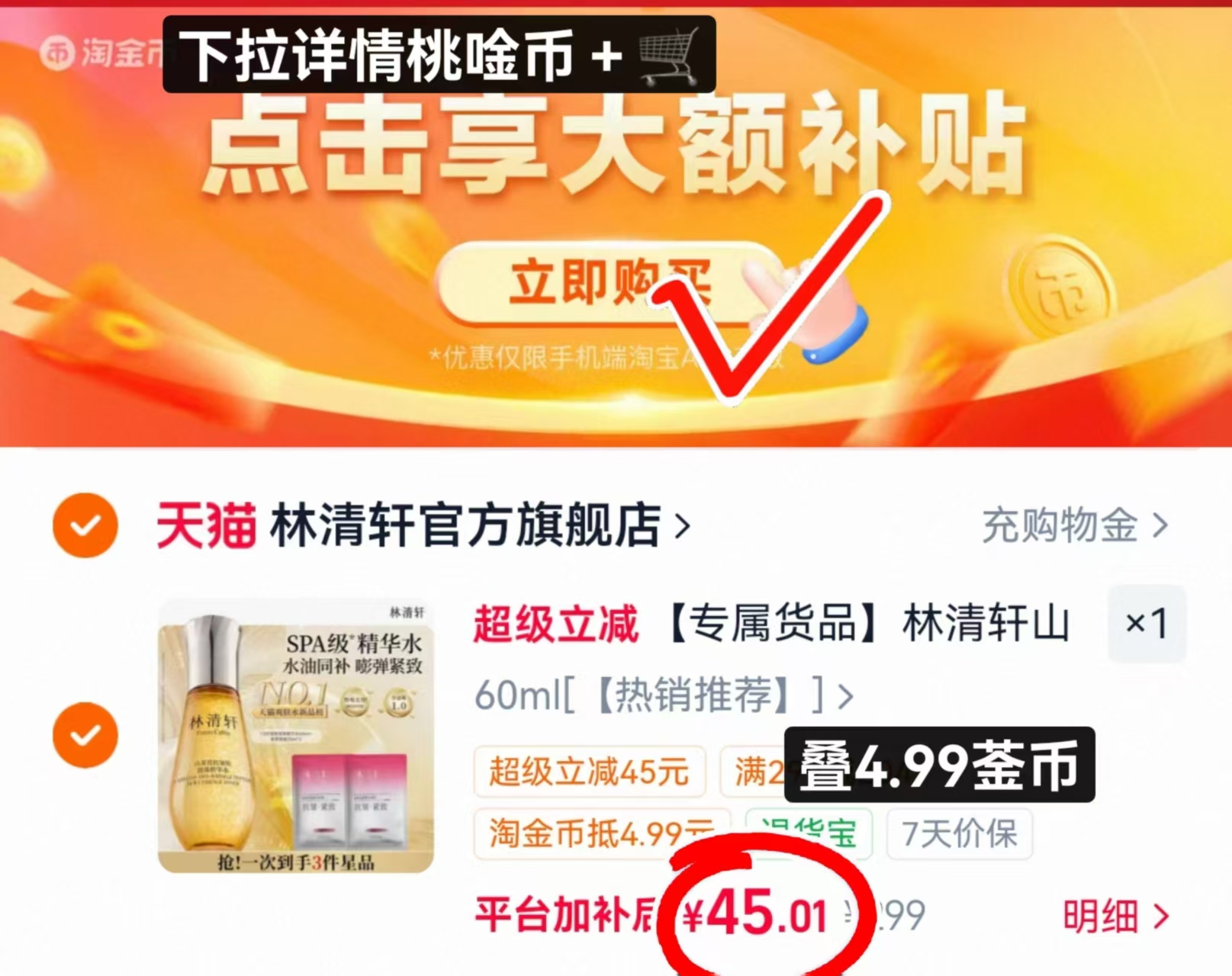 林清轩山茶花小金珠精华水下拉叠琻币拍第一项精华水60ml+面膜*2片 45元 - 86线报