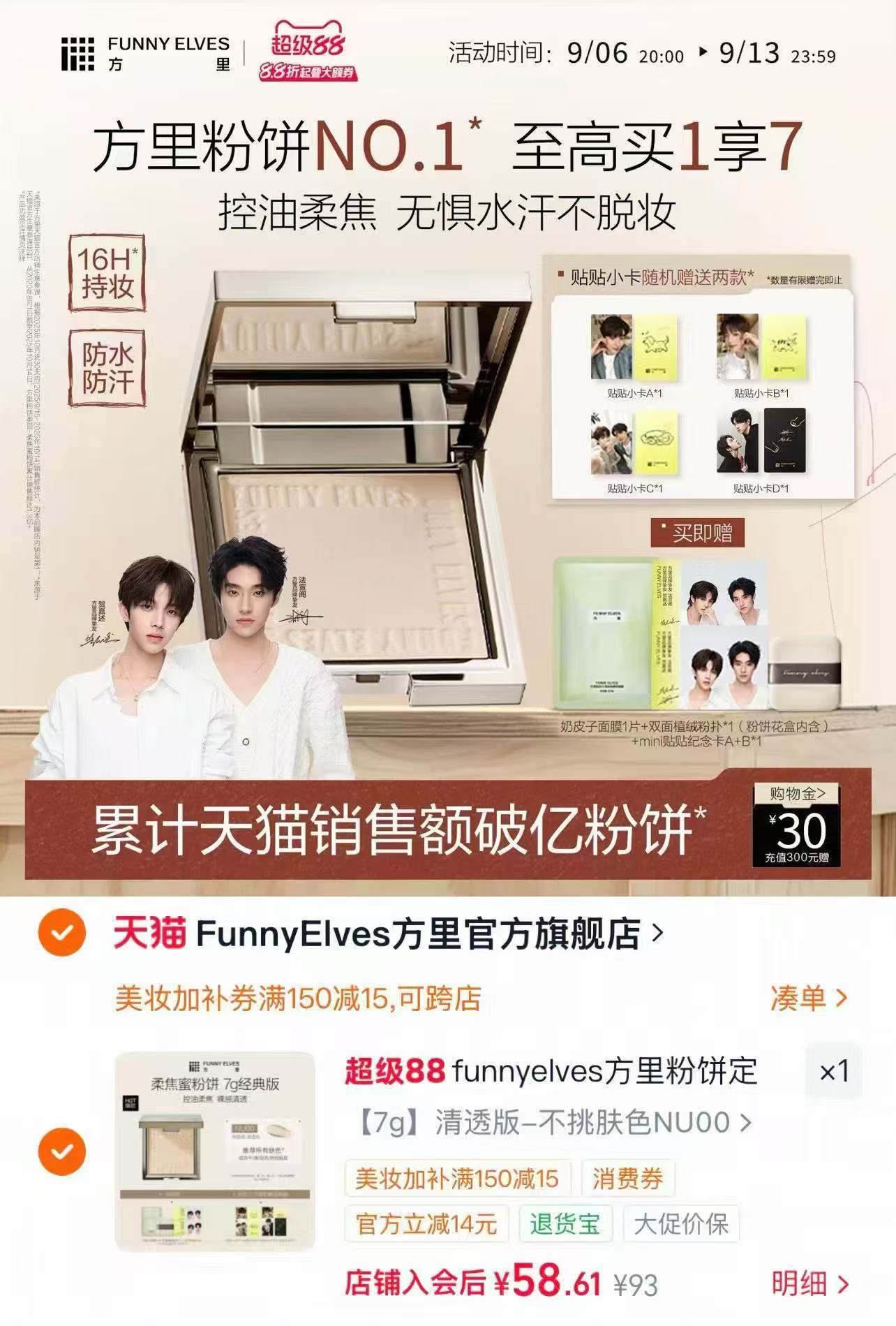 funnyelves方里定妆粉饼 58.6元 - 86线报