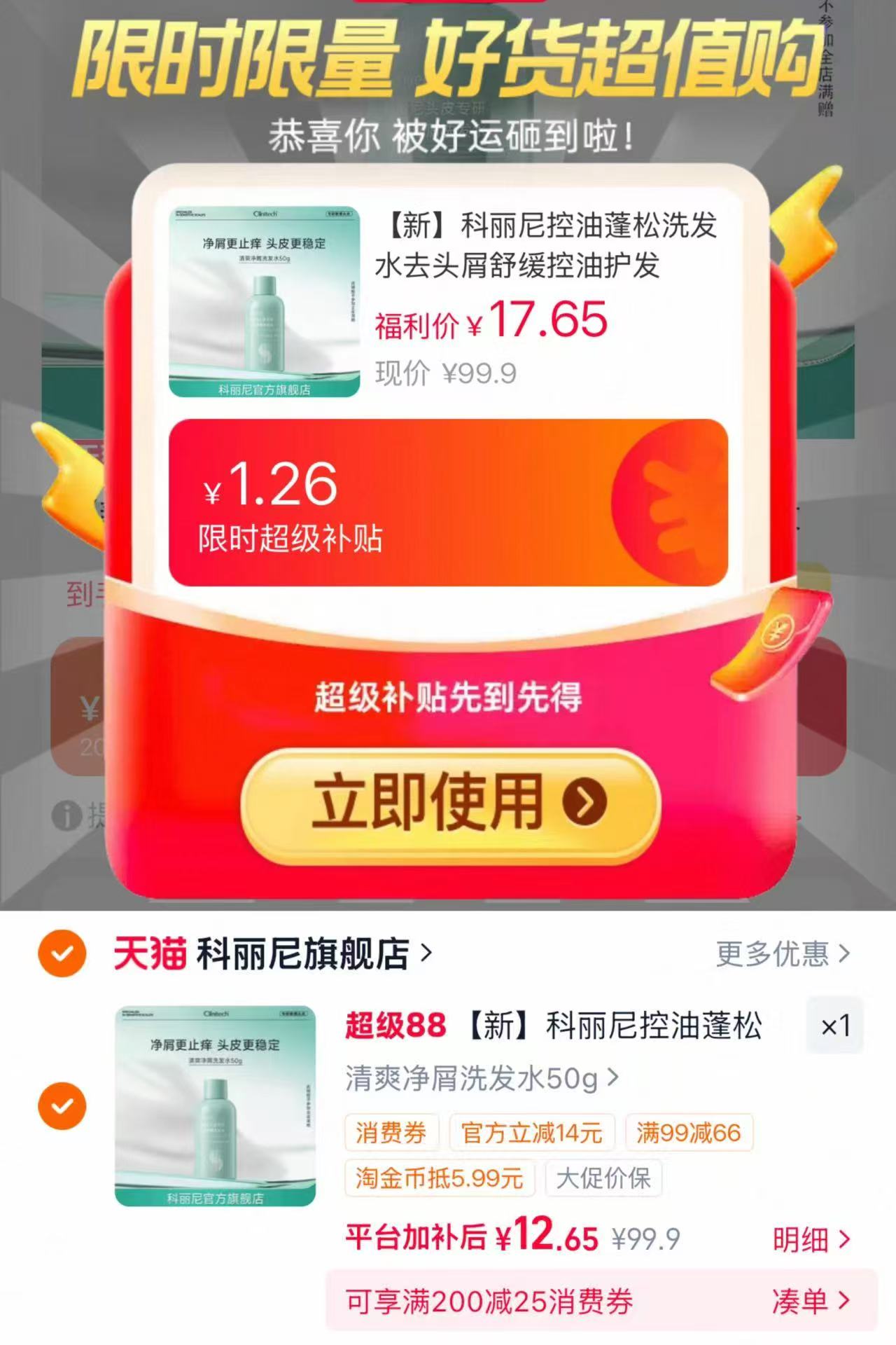 科丽尼清爽净屑洗发水50g 12.6元 - 86线报