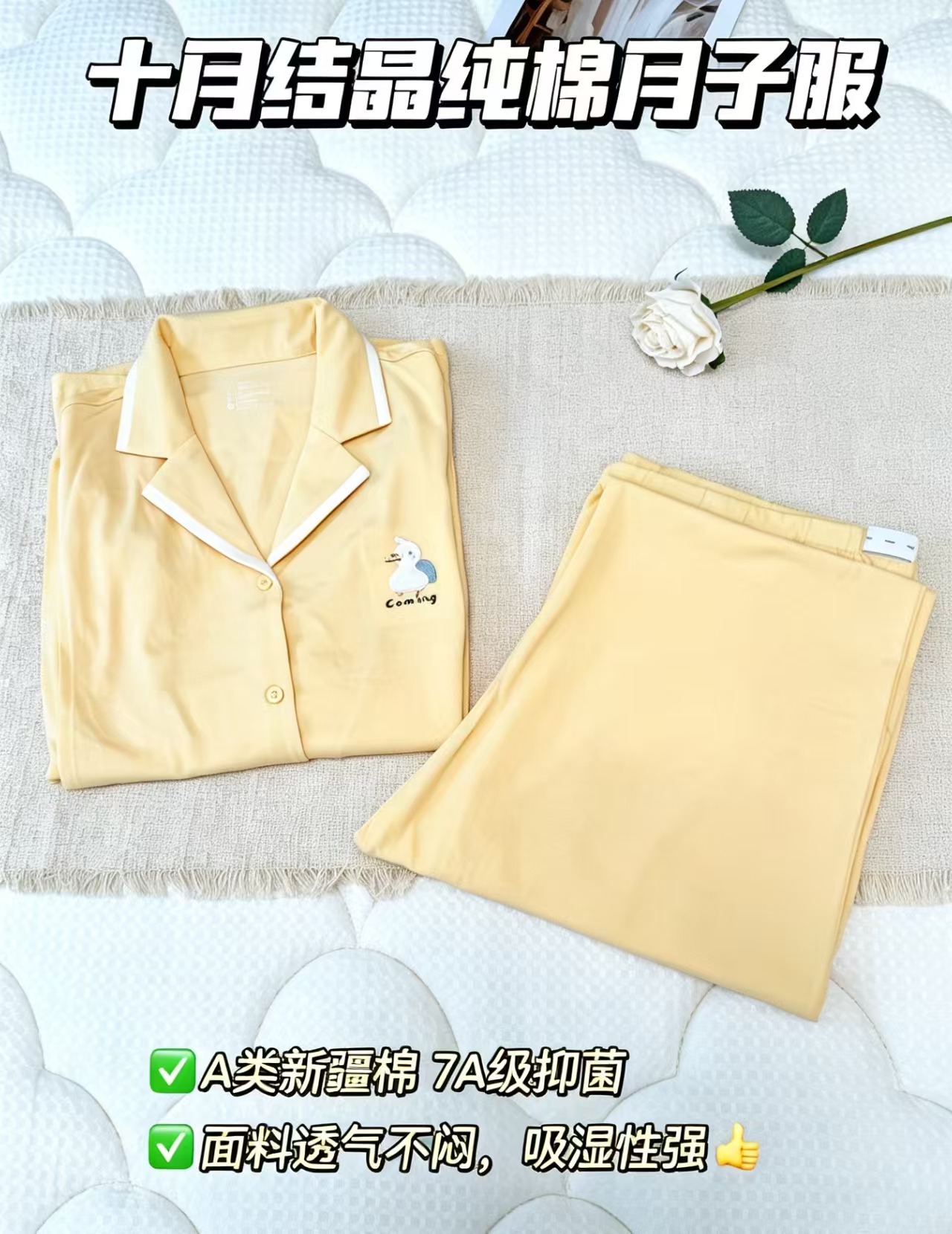 十月结晶兜兜鸭月子服上衣+裤子 67.7元 - 折送网