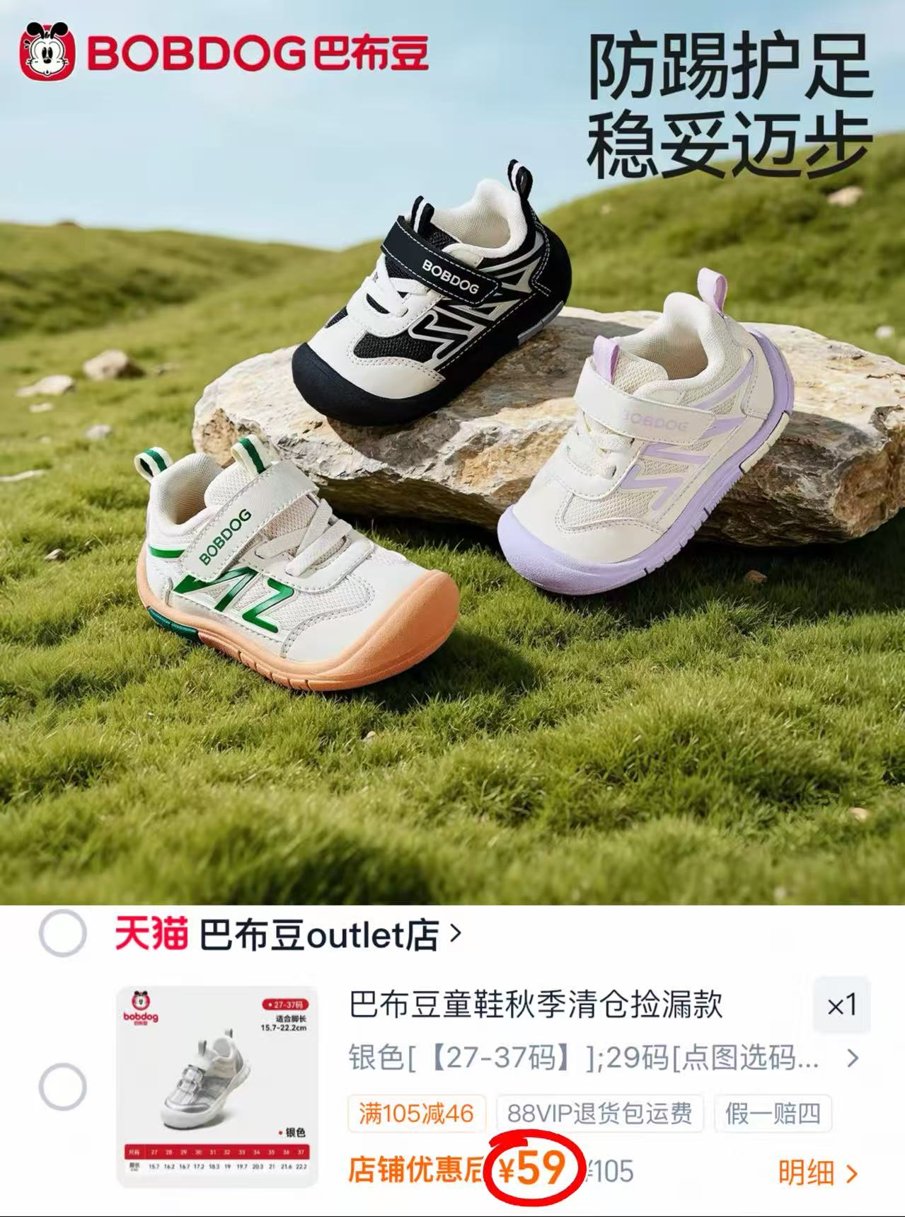 巴布豆防滑机能鞋 59元 - 86线报