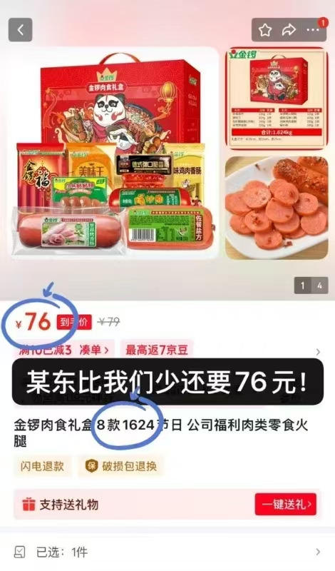 金锣肉食礼盒1949克 33.9元 - 86线报
