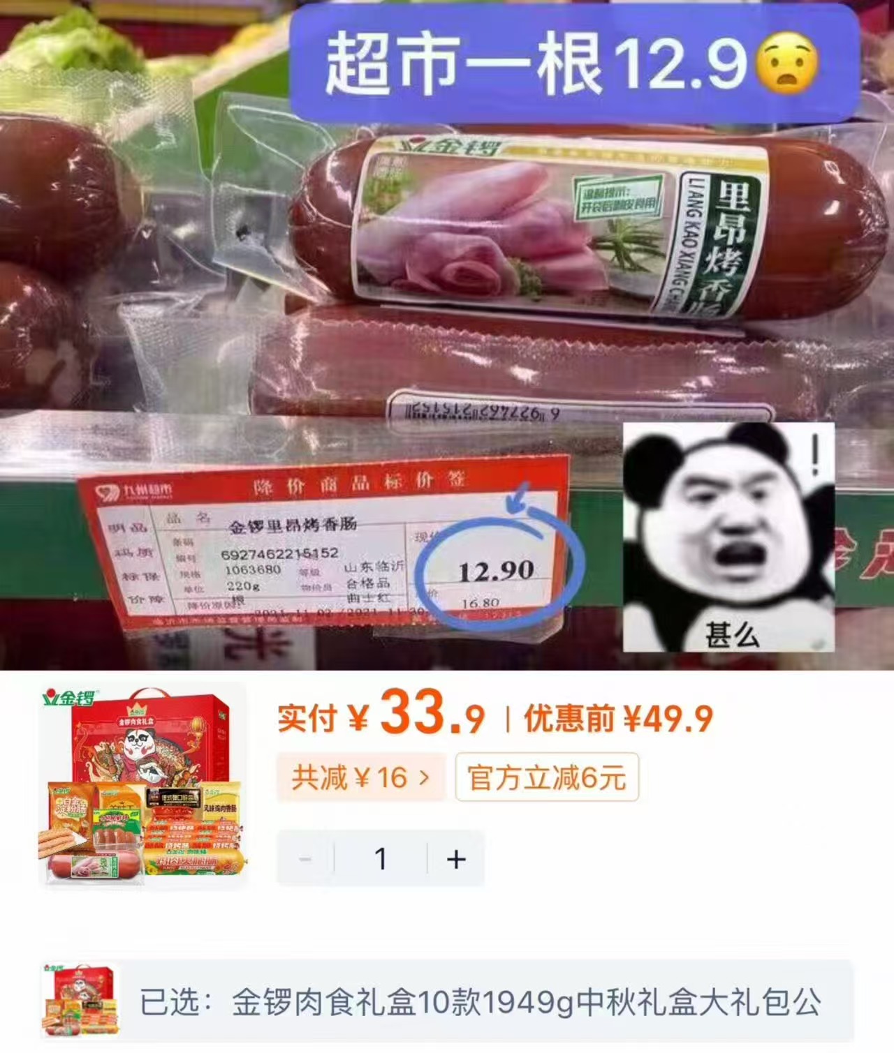 金锣肉食礼盒1949克 33.9元 - 86线报