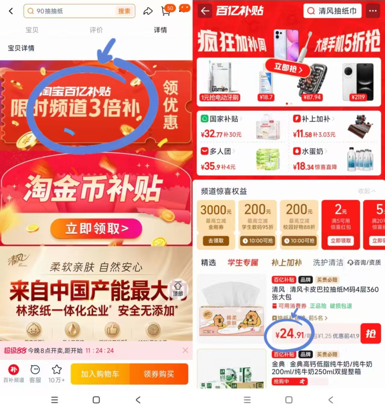 清风卡皮巴拉抽纸M码大包4层*90抽*20包 23.9元 - 86线报