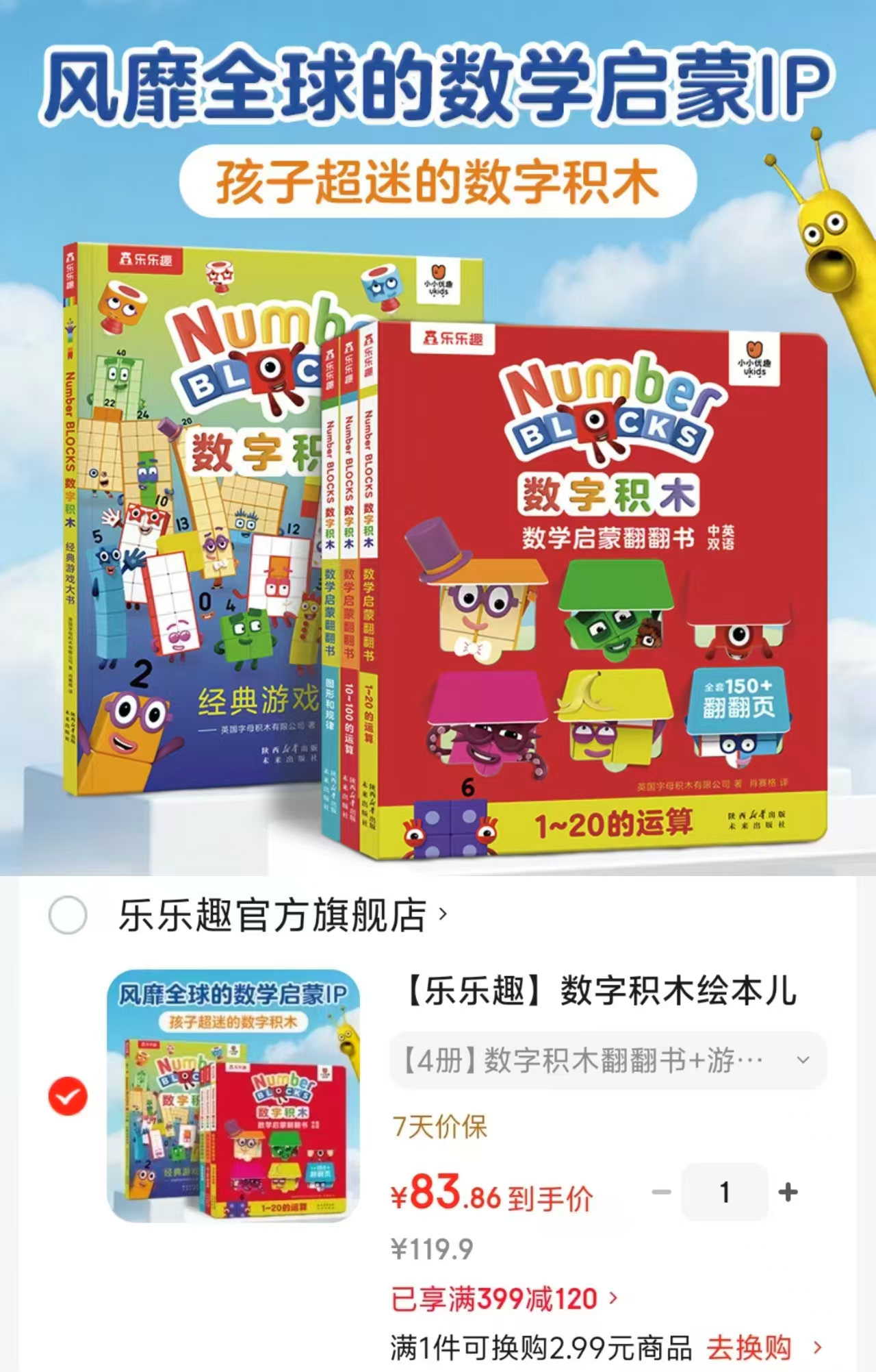 乐乐趣数字积木翻翻书+游戏大书共4册 83.8元 - 折送网