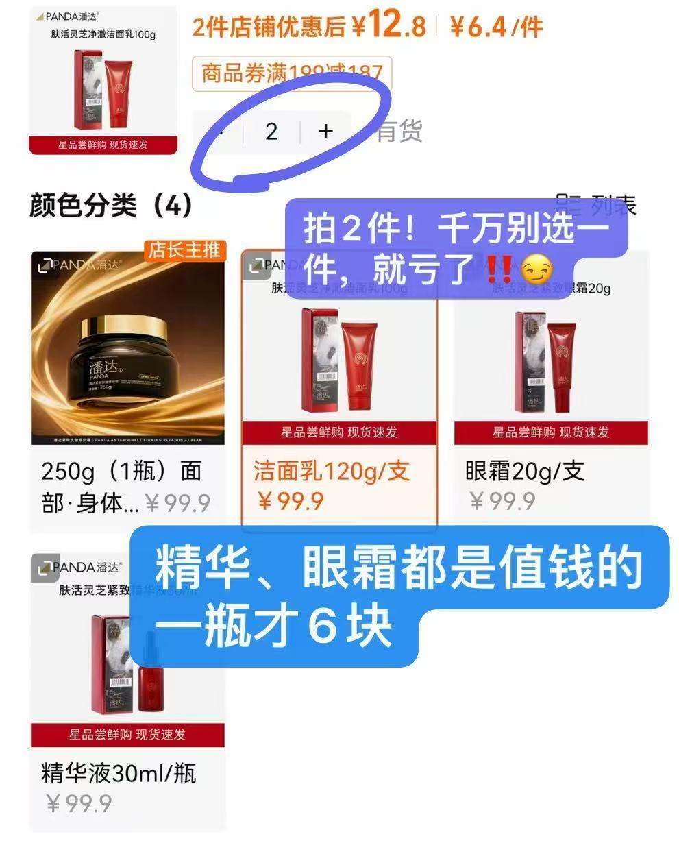 潘达护肤品任选拍2件 12.8元 - 86线报