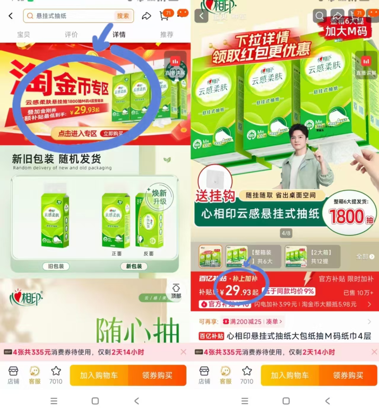 ❶浏览3秒后退出不拍 ❷心相印悬挂式抽纸✘6大提 下拉详情抵扣唫币拍💰29.9 - 86线报