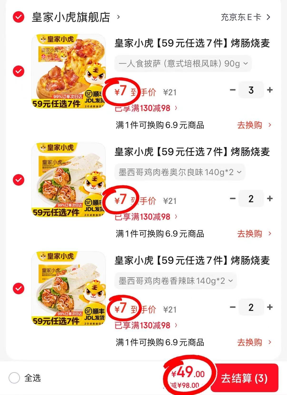 皇家小虎早餐小吃任选7件 49元 - 86线报 皇家小虎早餐小吃任选7件 49元 - 86线报
