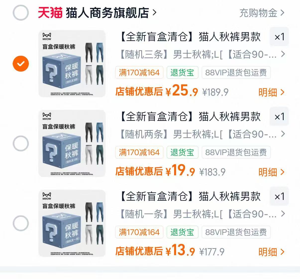 𝒃𝒖𝒈 ‼猫人男女保暖秋裤🚗 3条装💰25.9‼低至8.6/条 - 线报酷