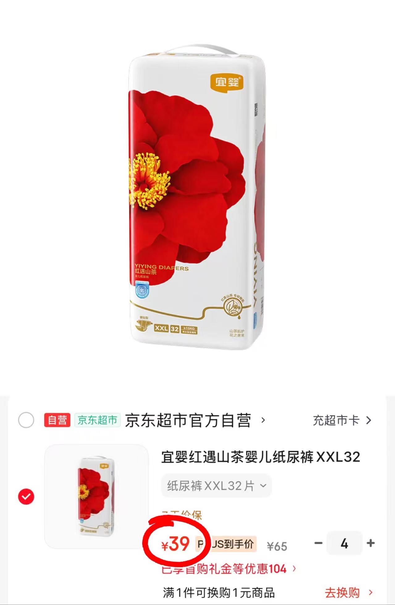 ⭕超🔥宜婴红山茶花系列 💰仅39/包‼筷筷‼ 💰仅39/包‼筷筷‼ 🔹拍4件 - 86线报 ⭕超🔥宜婴红山茶花系列 💰仅39/包‼筷筷‼ 💰仅39/包‼筷筷‼ 🔹拍4件 - 86线报