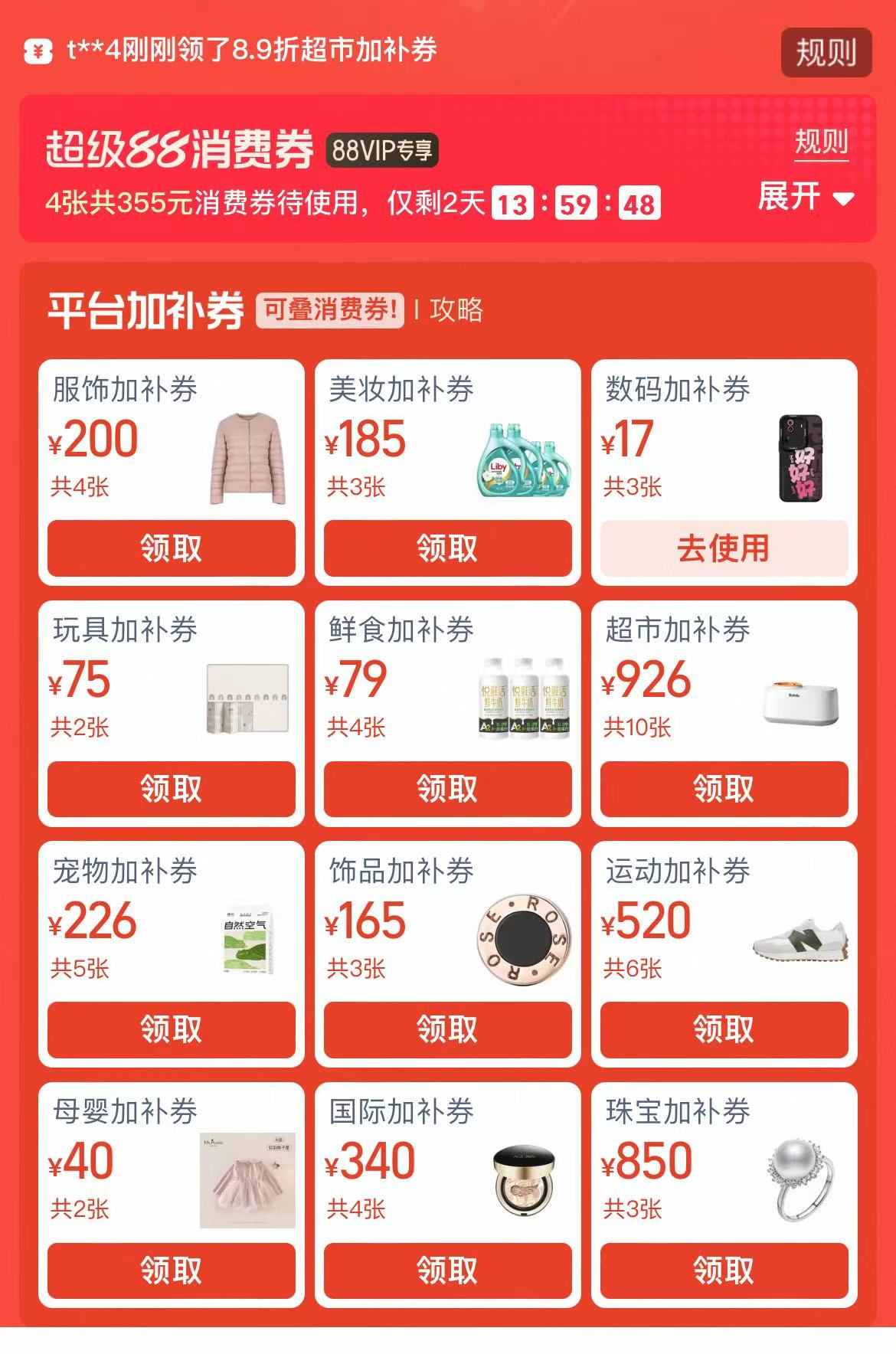 ⭕️10点‼️领卷中心全领防身 🔹服饰/美妆/食品等品类卷 ⭕️ 到店 - 86线报 ⭕️10点‼️领卷中心全领防身 🔹服饰/美妆/食品等品类卷 ⭕️ 到店 - 86线报
