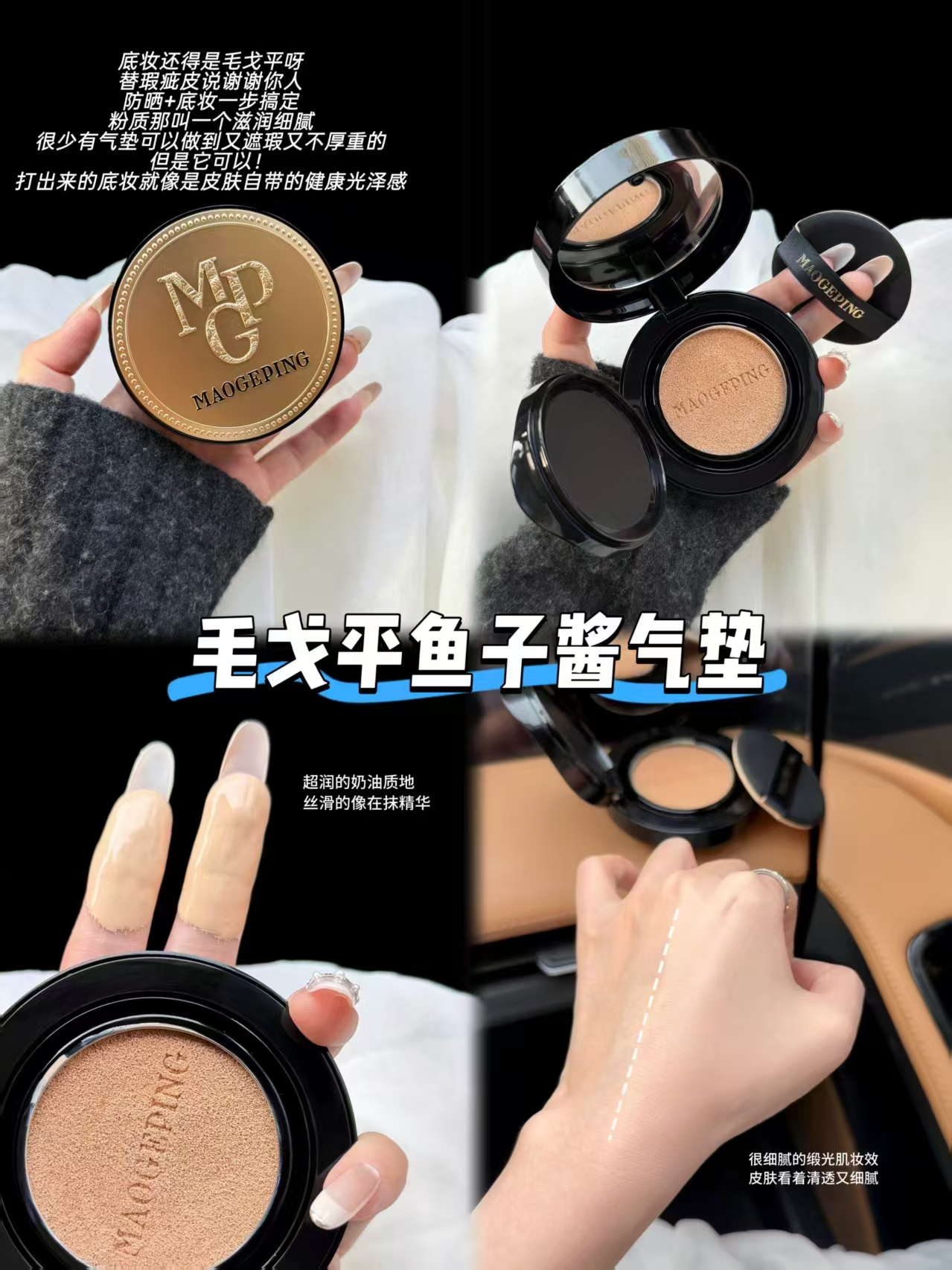 ⭕毛戈平奢华鱼子酱气垫🚗 💰折141.9/个‼️超値‼️ - 86线报