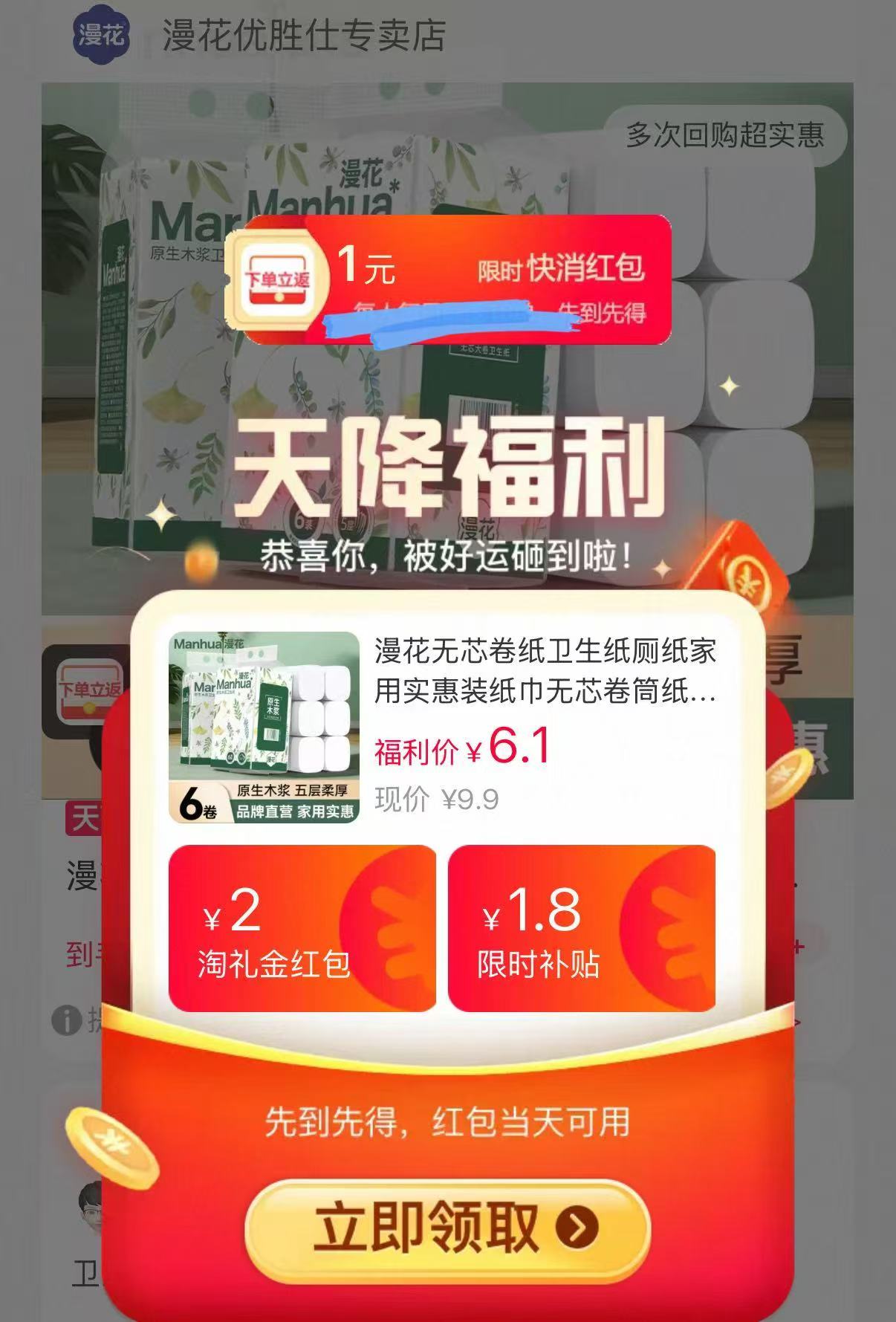 快搶‼漫花超大实心卷纸???? 反????领天降6卷1提????5.2 大了别家不是一星半点‼一 - 折送网