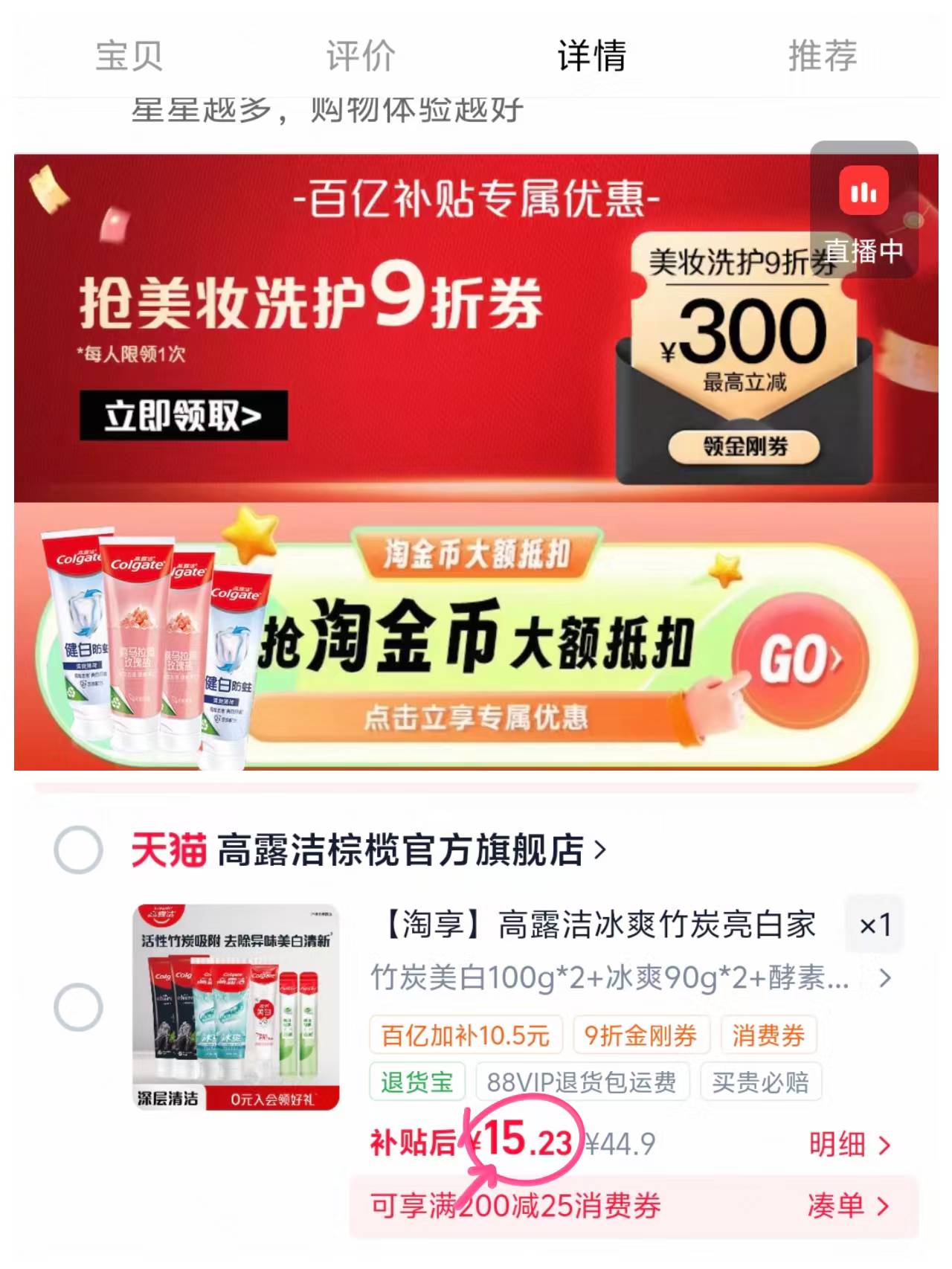 ‼️高露洁亮白牙膏家庭套组 先下拉领9折美妆洗护金刚卷 - 86线报