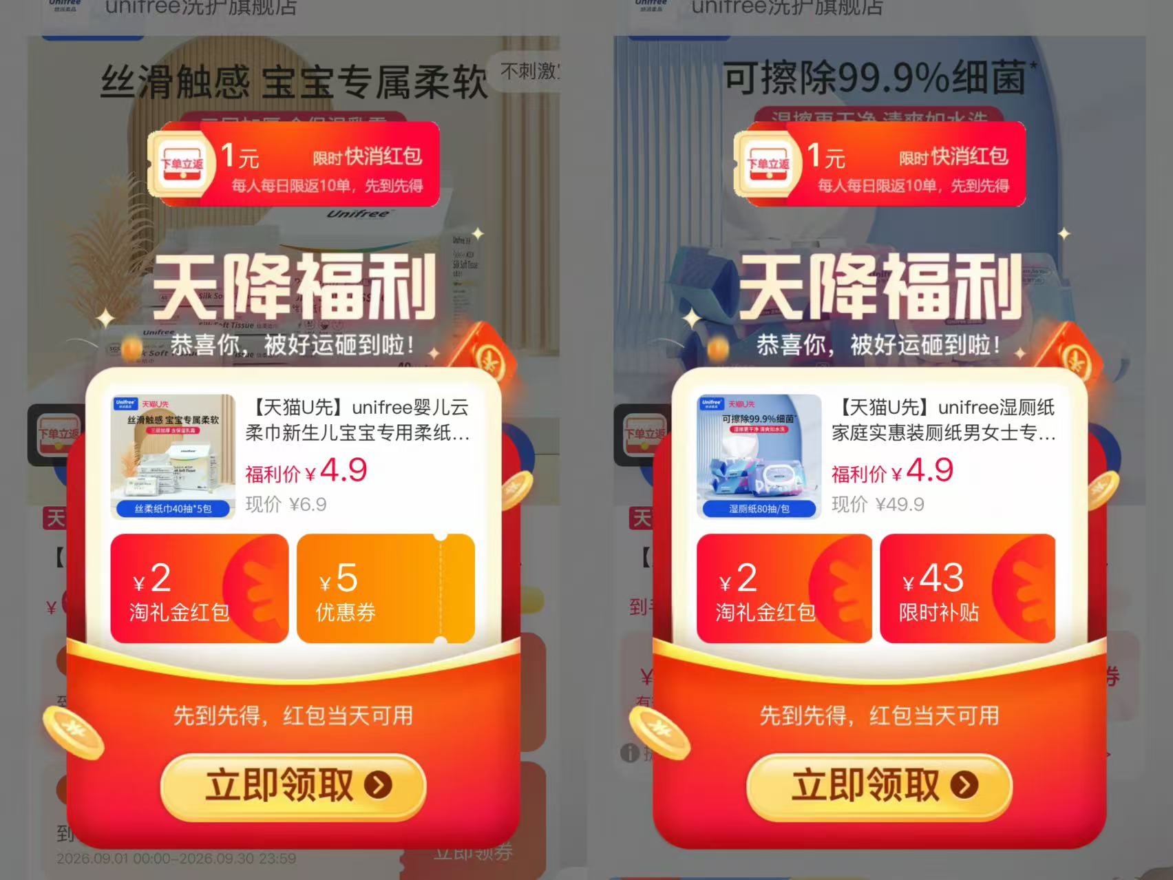 𝑩𝒖𝒈‼️共❺包反1💰3.8 unifree乳霜纸 保湿纸巾 - 86线报