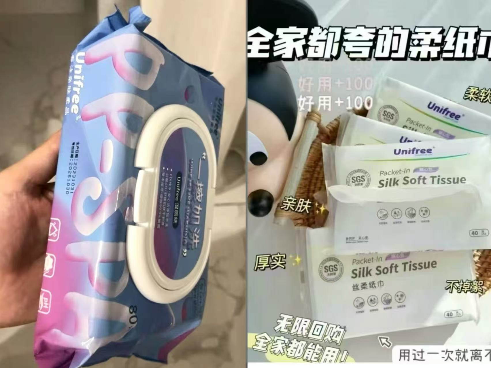 𝑩𝒖𝒈‼️共❺包反1💰3.8 unifree乳霜纸 保湿纸巾 - 86线报